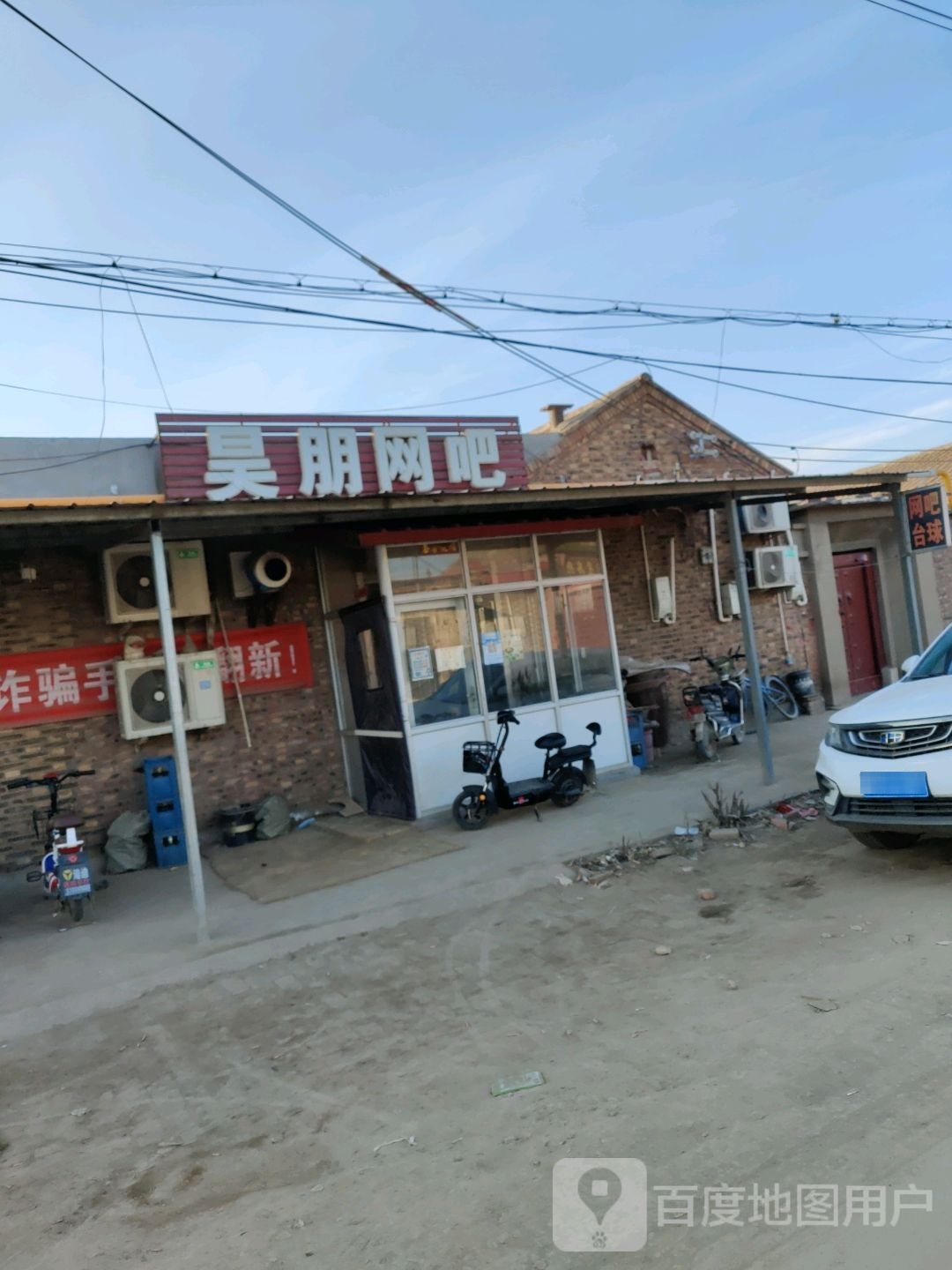 昊朋网吧
