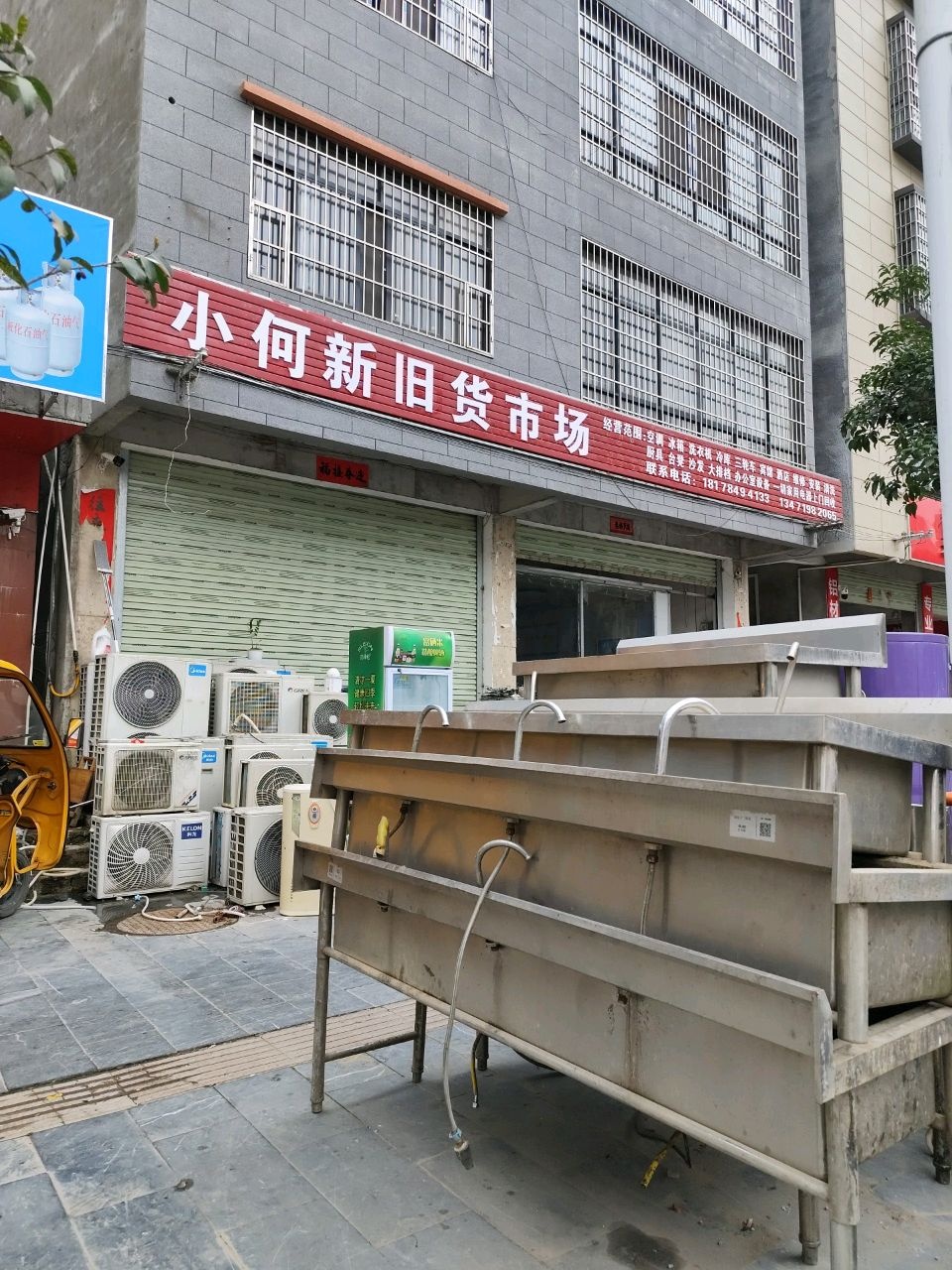 小何新旧货