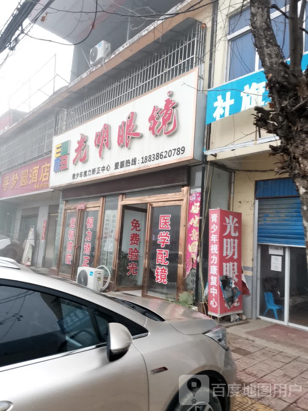 社旗县李店镇光明眼镜(G234店)