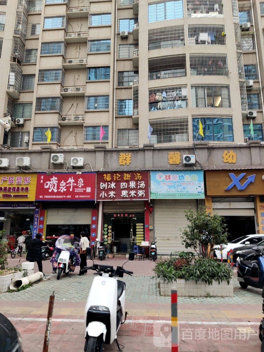 香盈泉喷牛杂