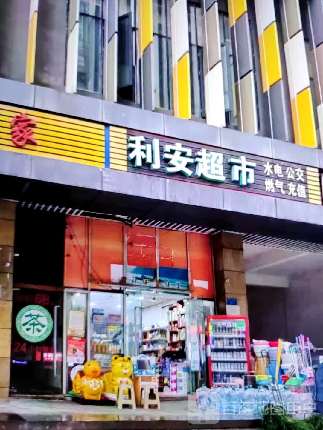 利安大超(东汇城店)