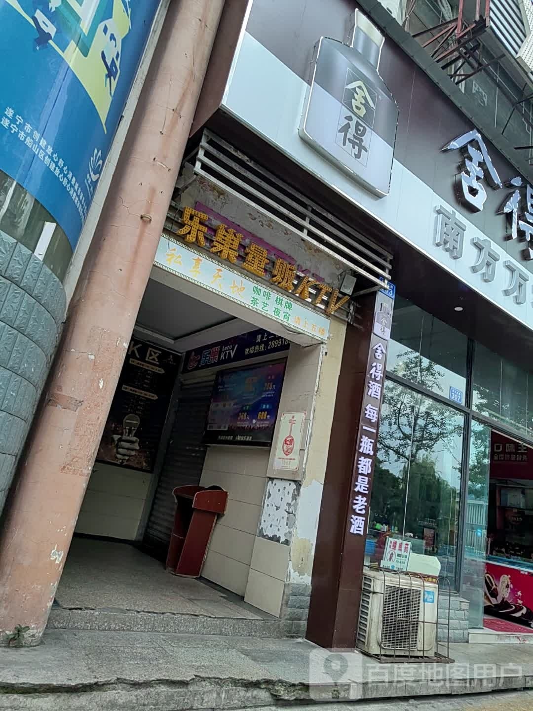 乐巢KTV(滨江中路店)