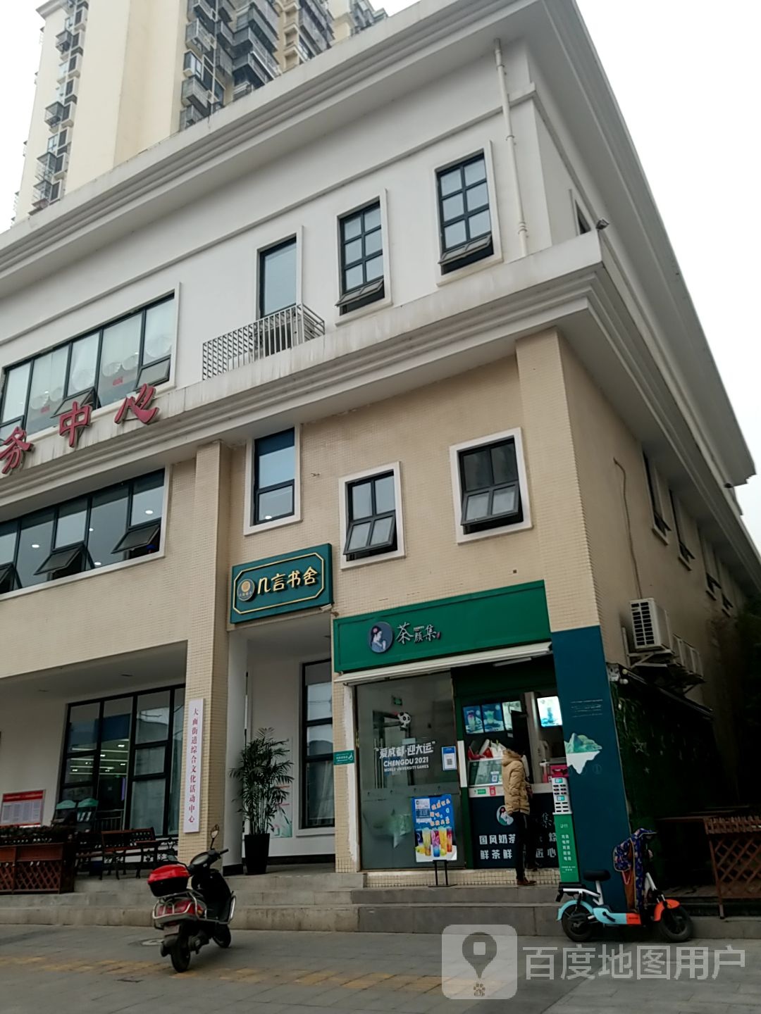 大面铺子几言书舍