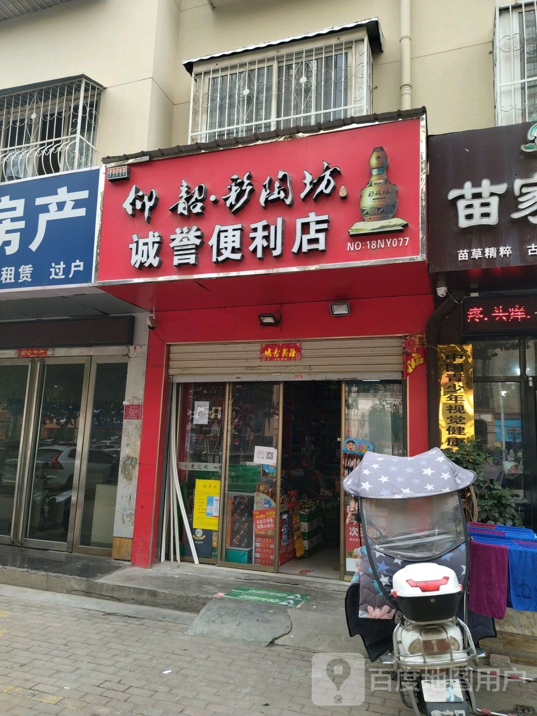 诚誉便利店