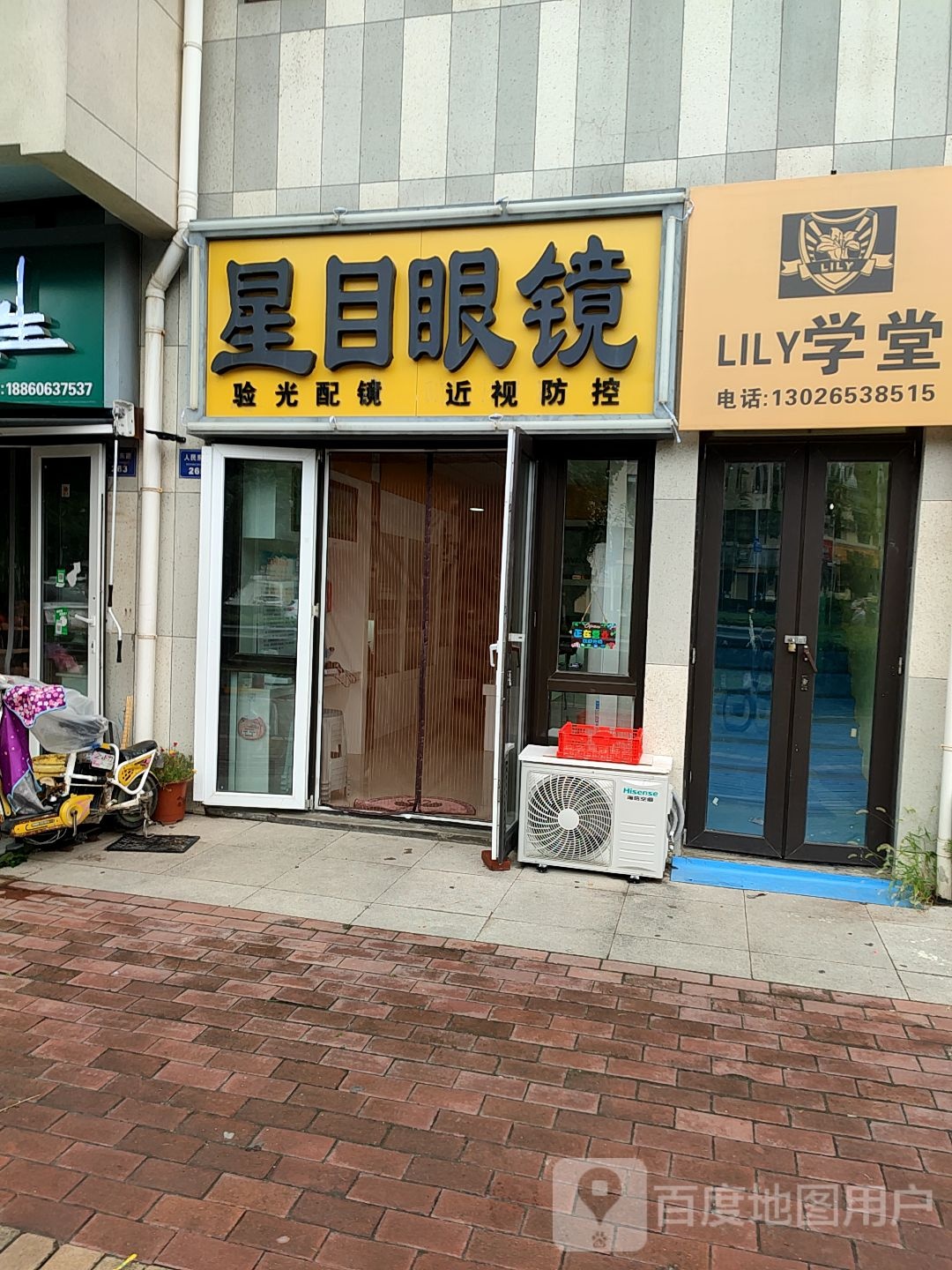 星目眼镜(金色东城曦园店)