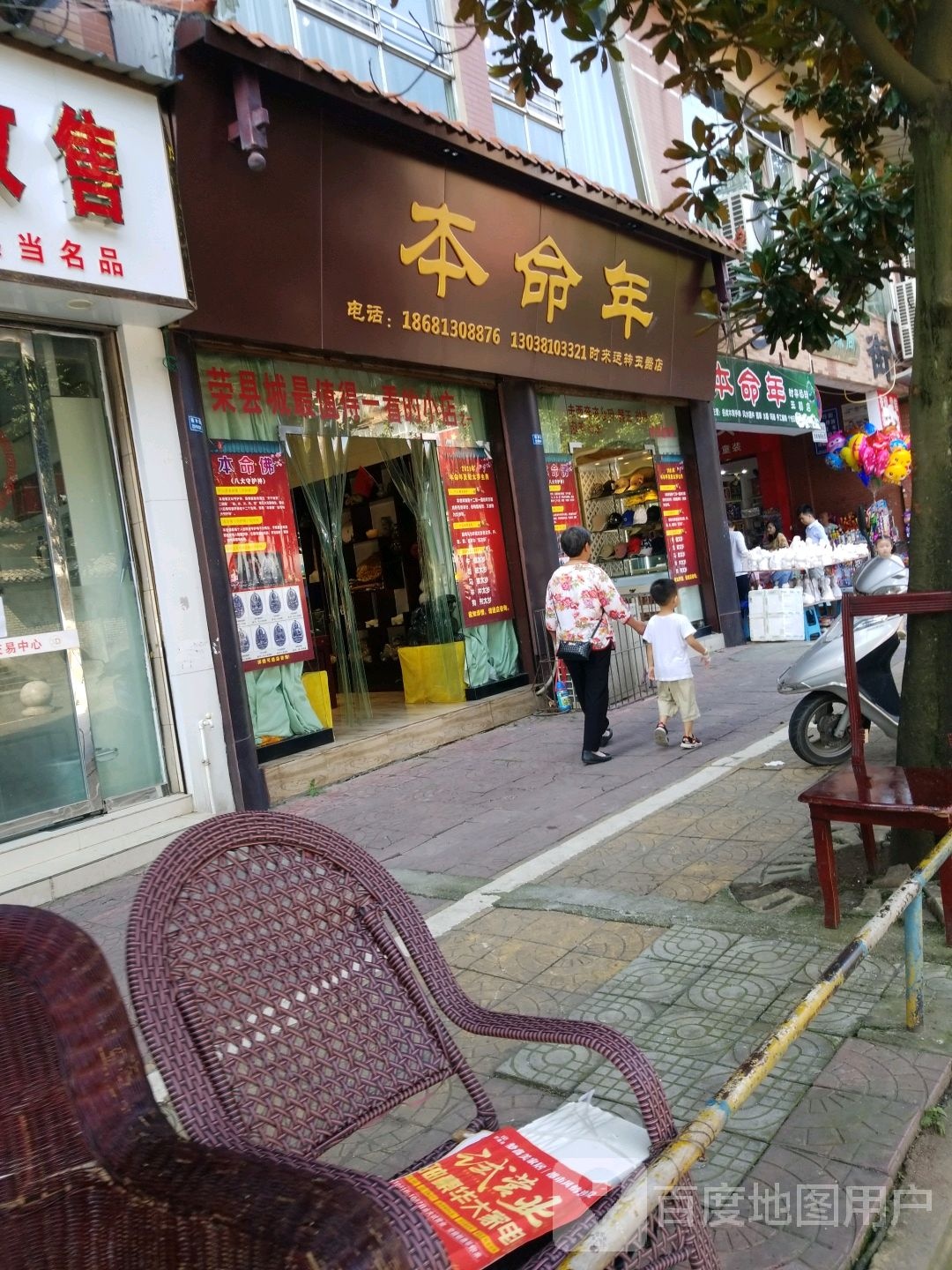 本命年时来运转玉器店(桂林街店)