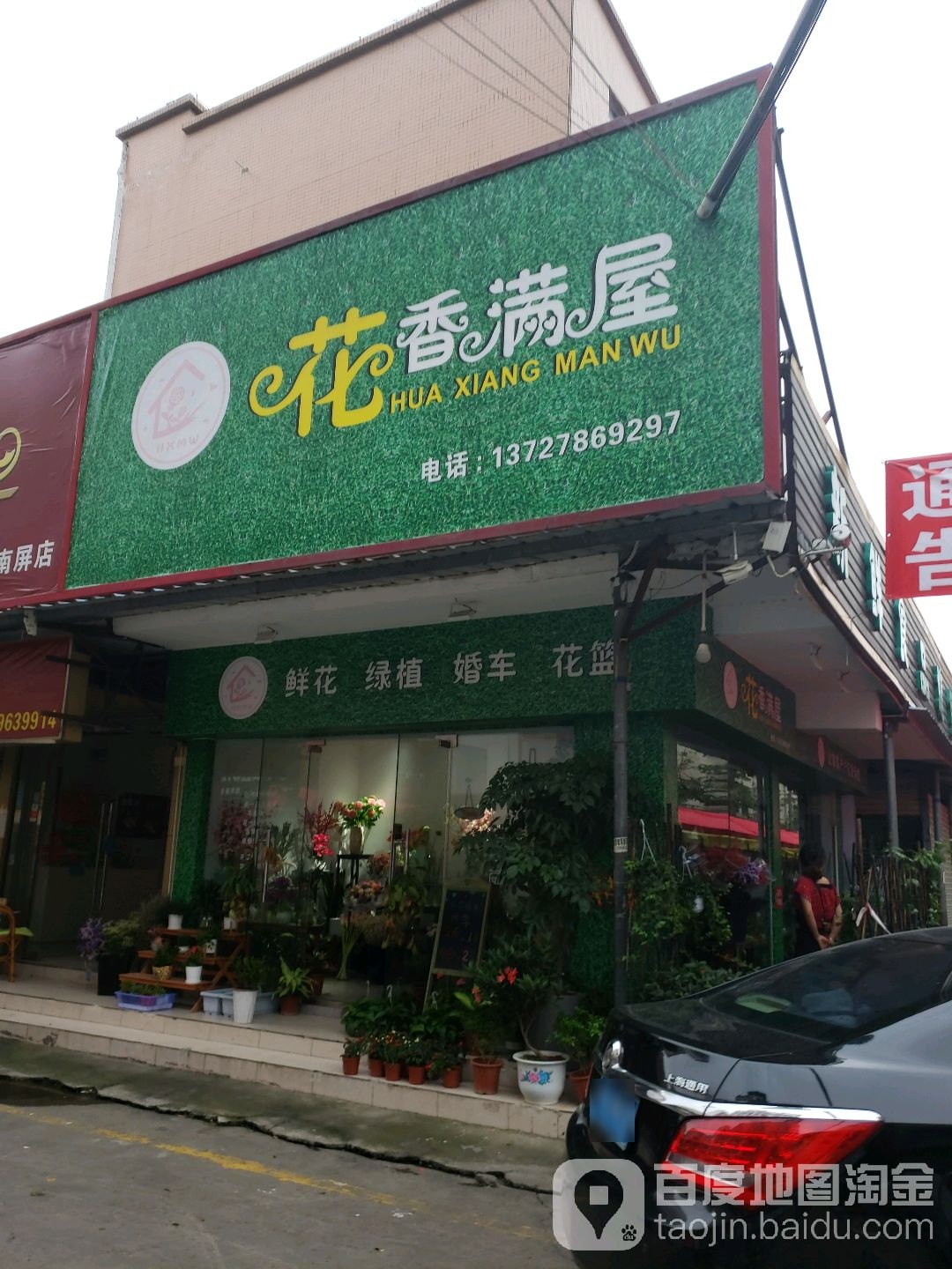 花香满屋(花店市场)