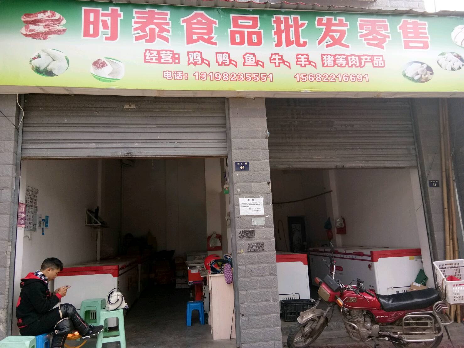 剑阁时泰水产批发部