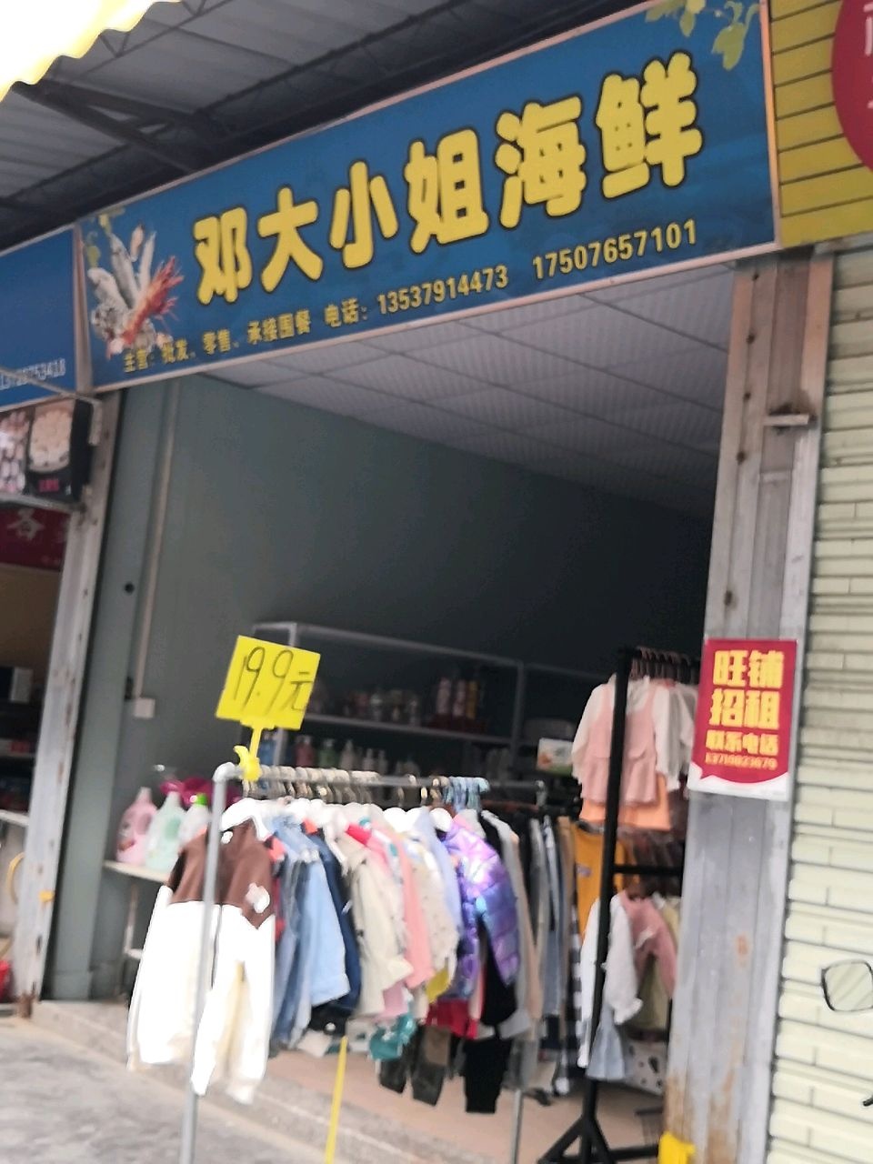 邓大小姐海鲜店(塱心店)