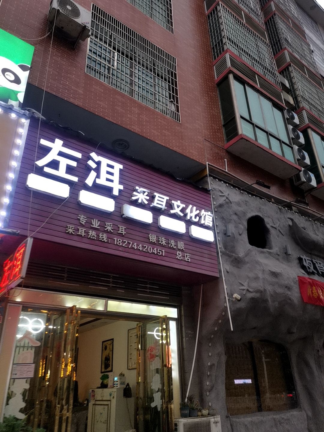 果果采耳文化馆分店