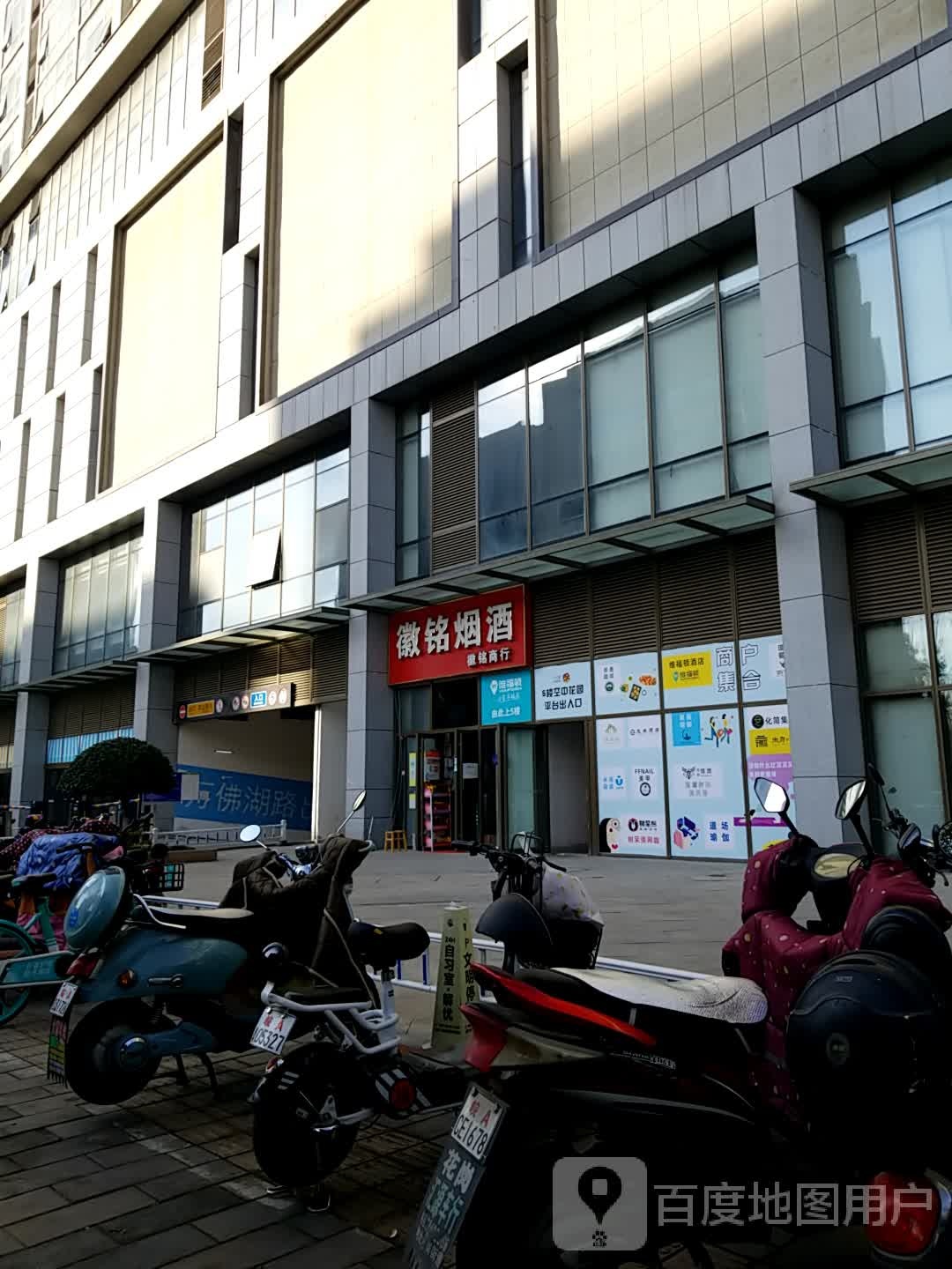 徽铭商行(天珑南区商业广场店)