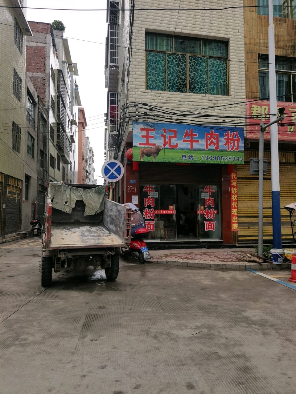 王记牛肉粉(金凤大道店)