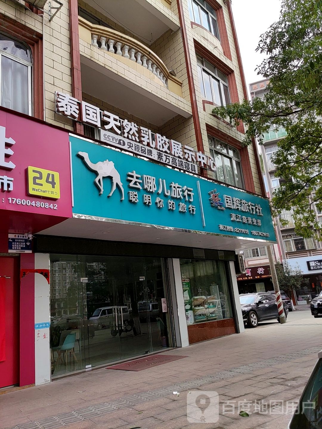 国辉旅行社