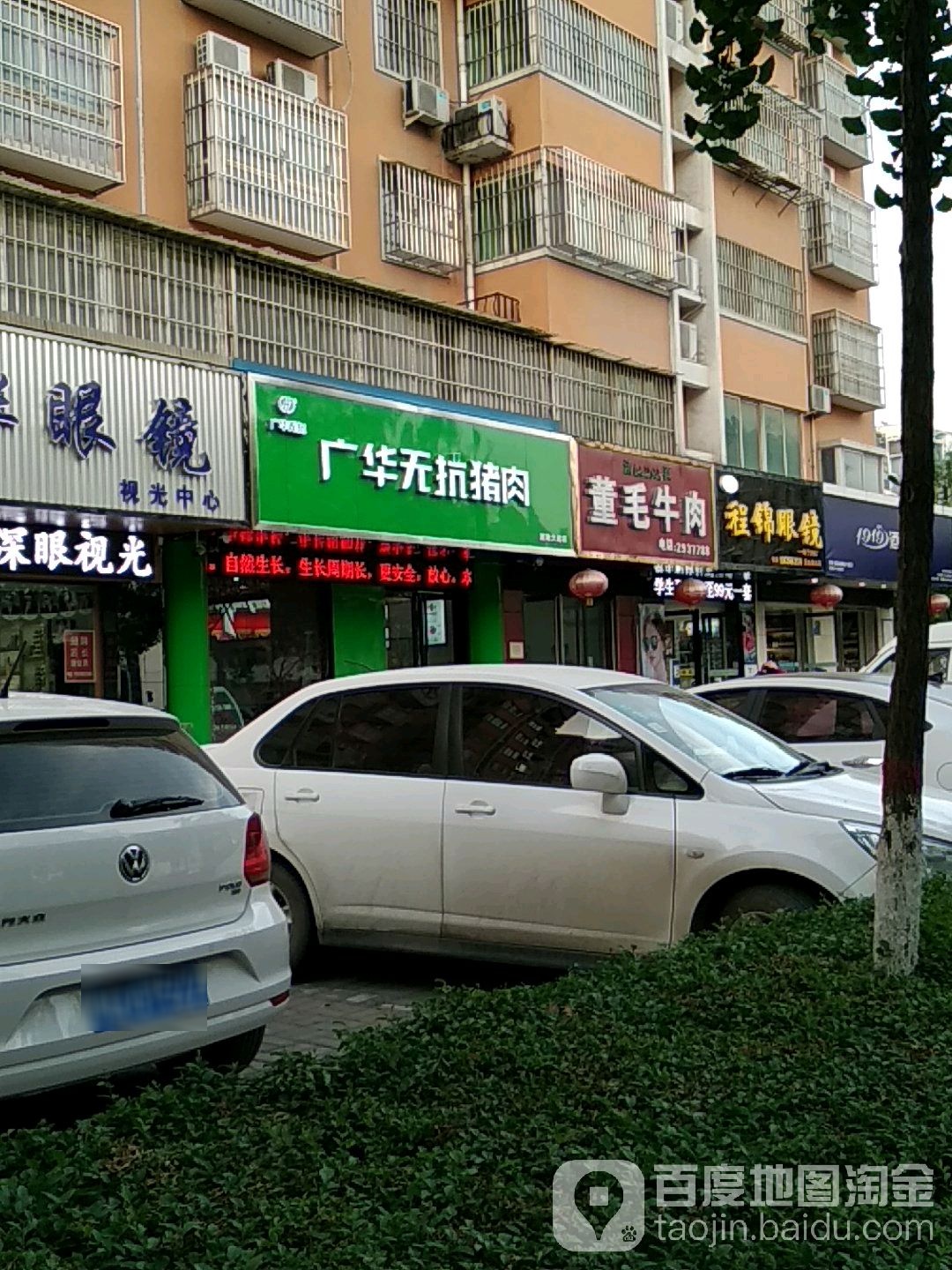程锦眼镜(置地通达店)