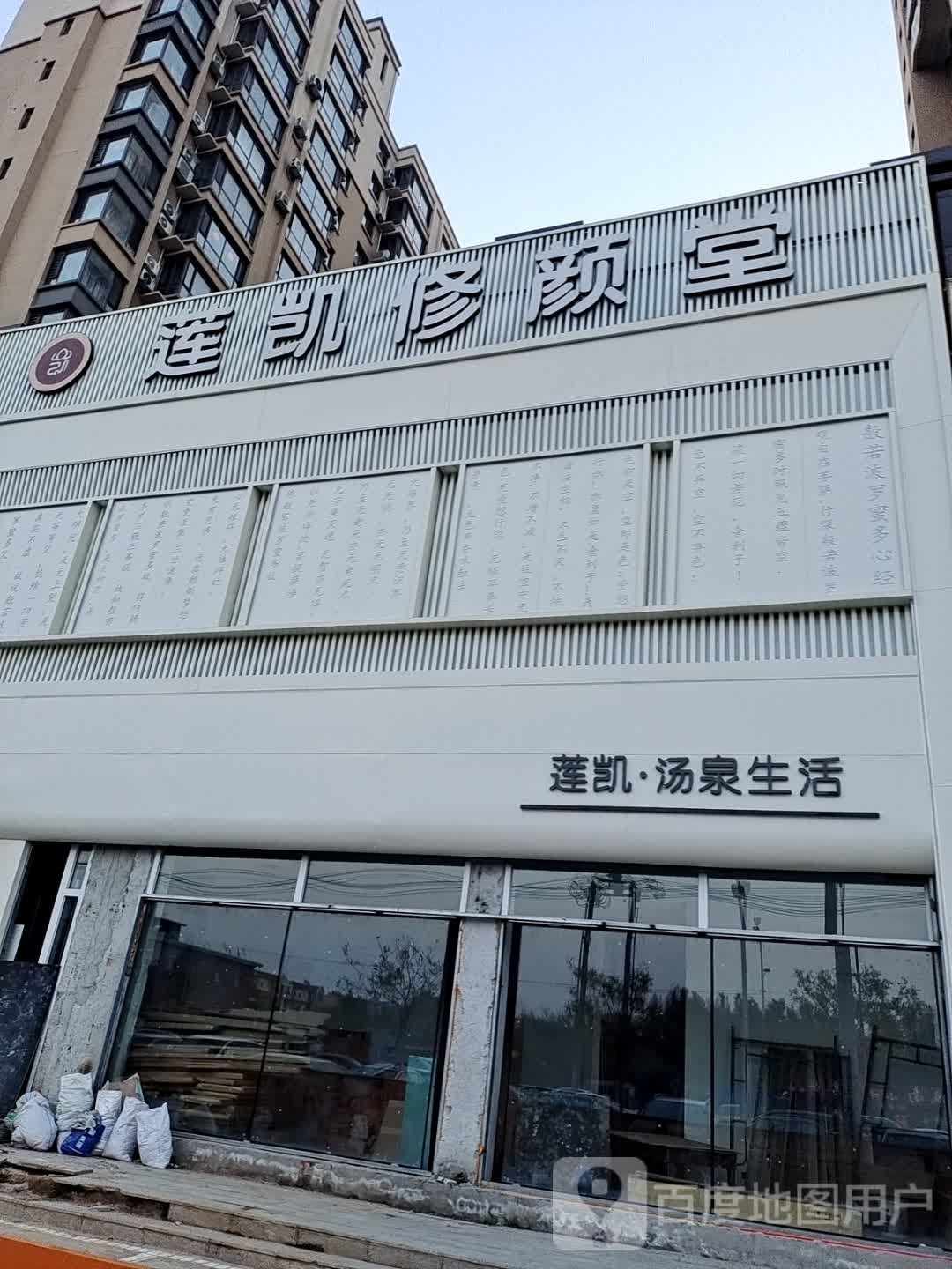 莲凯汤泉生活