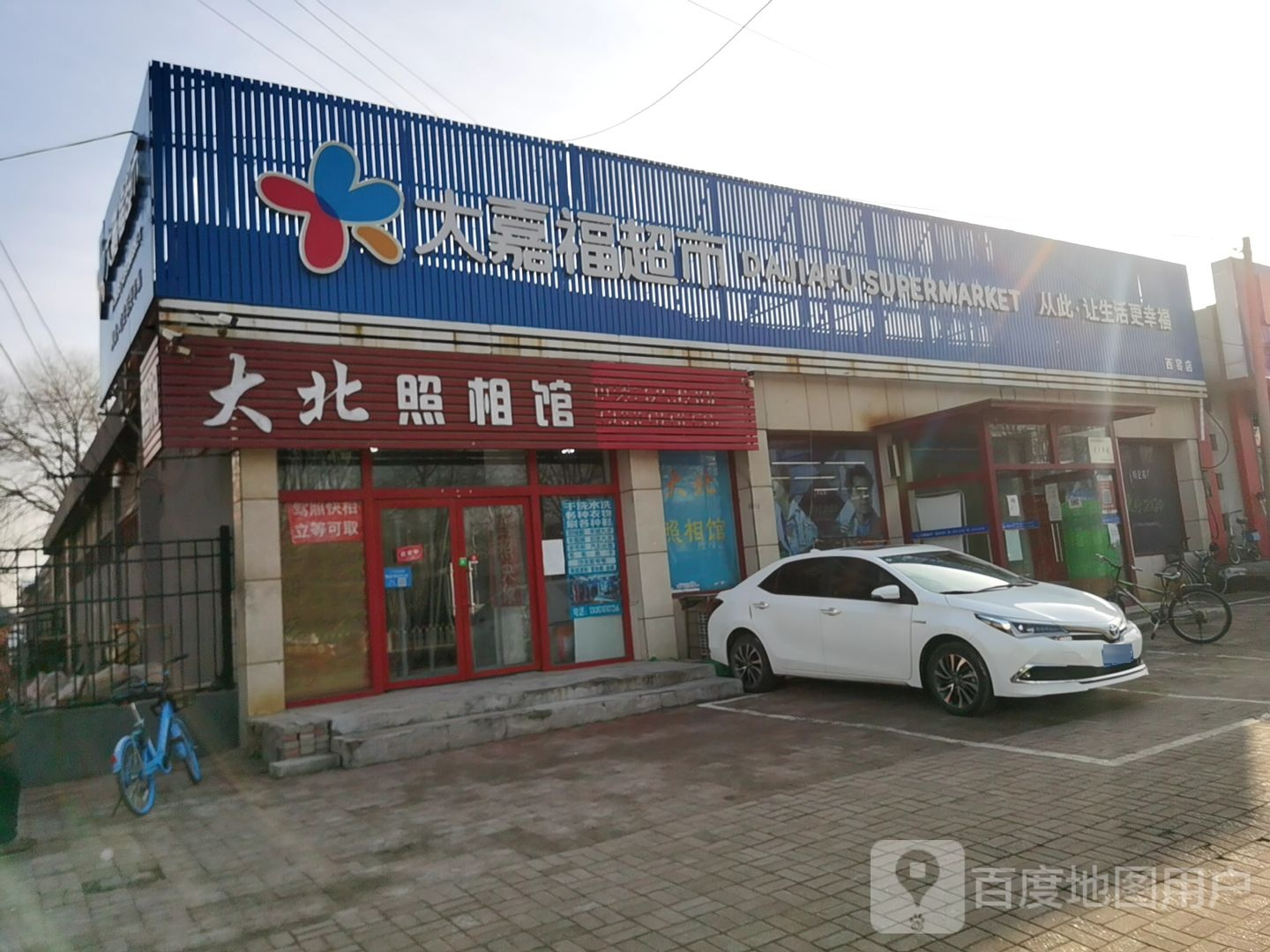 嘉福超市(西窑店)