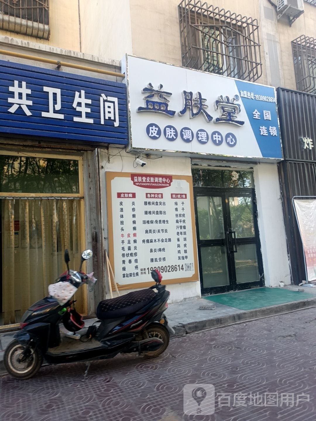 益肤堂皮肤调里中心(兴业文轩苑店)