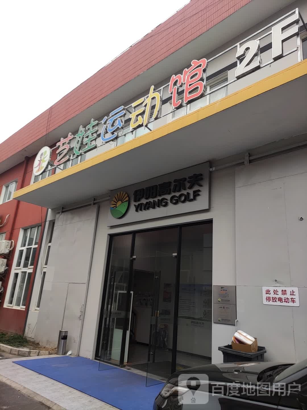 艺娃徐运馆