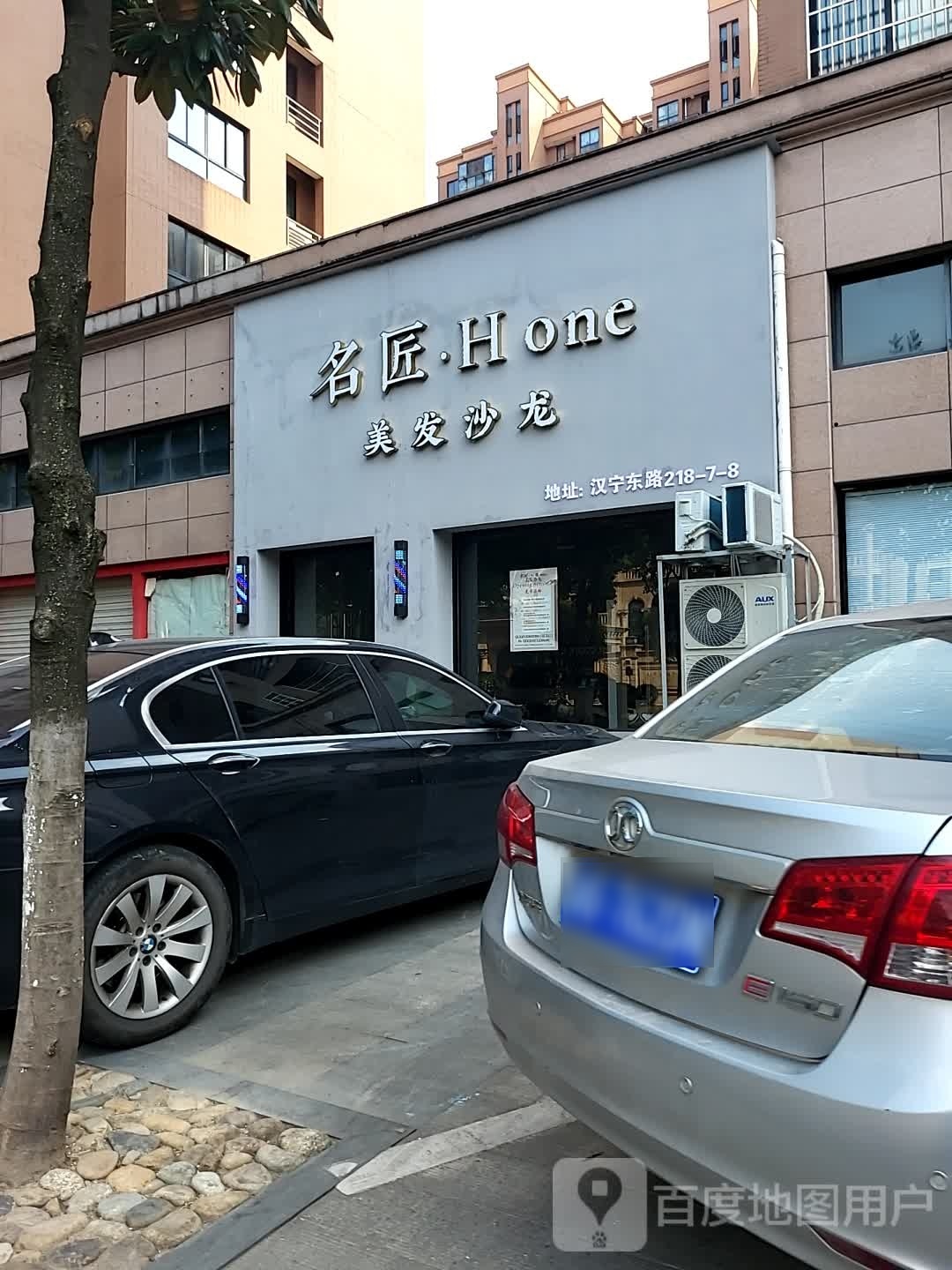 名匠Hone美发沙龙h