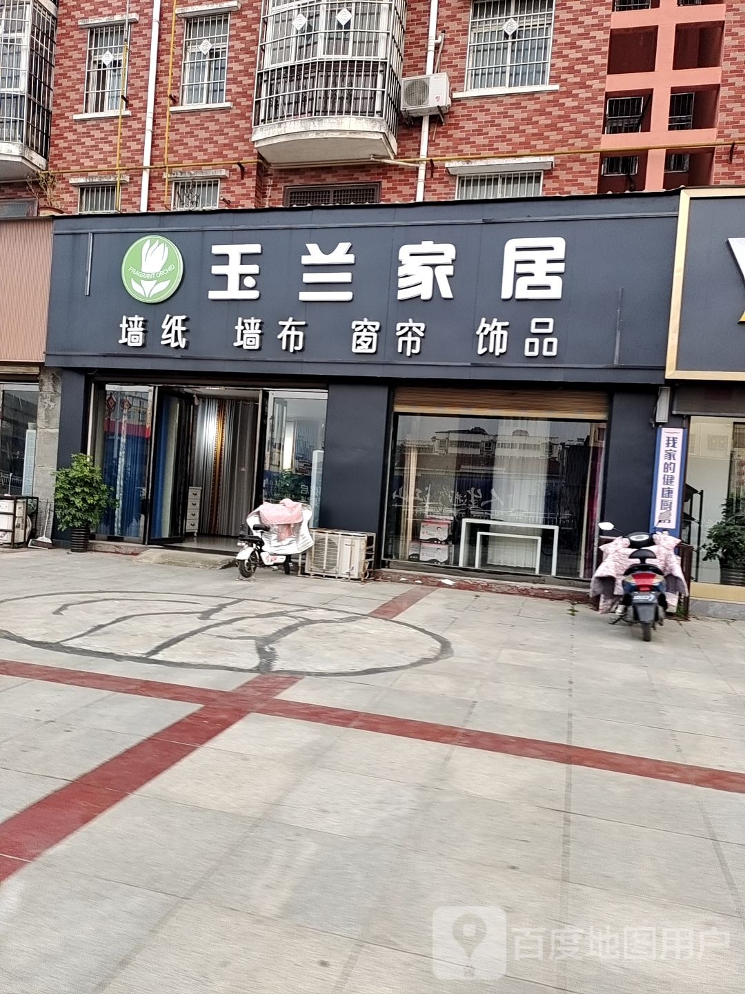 唐河县玉兰墙纸(滨河路店)