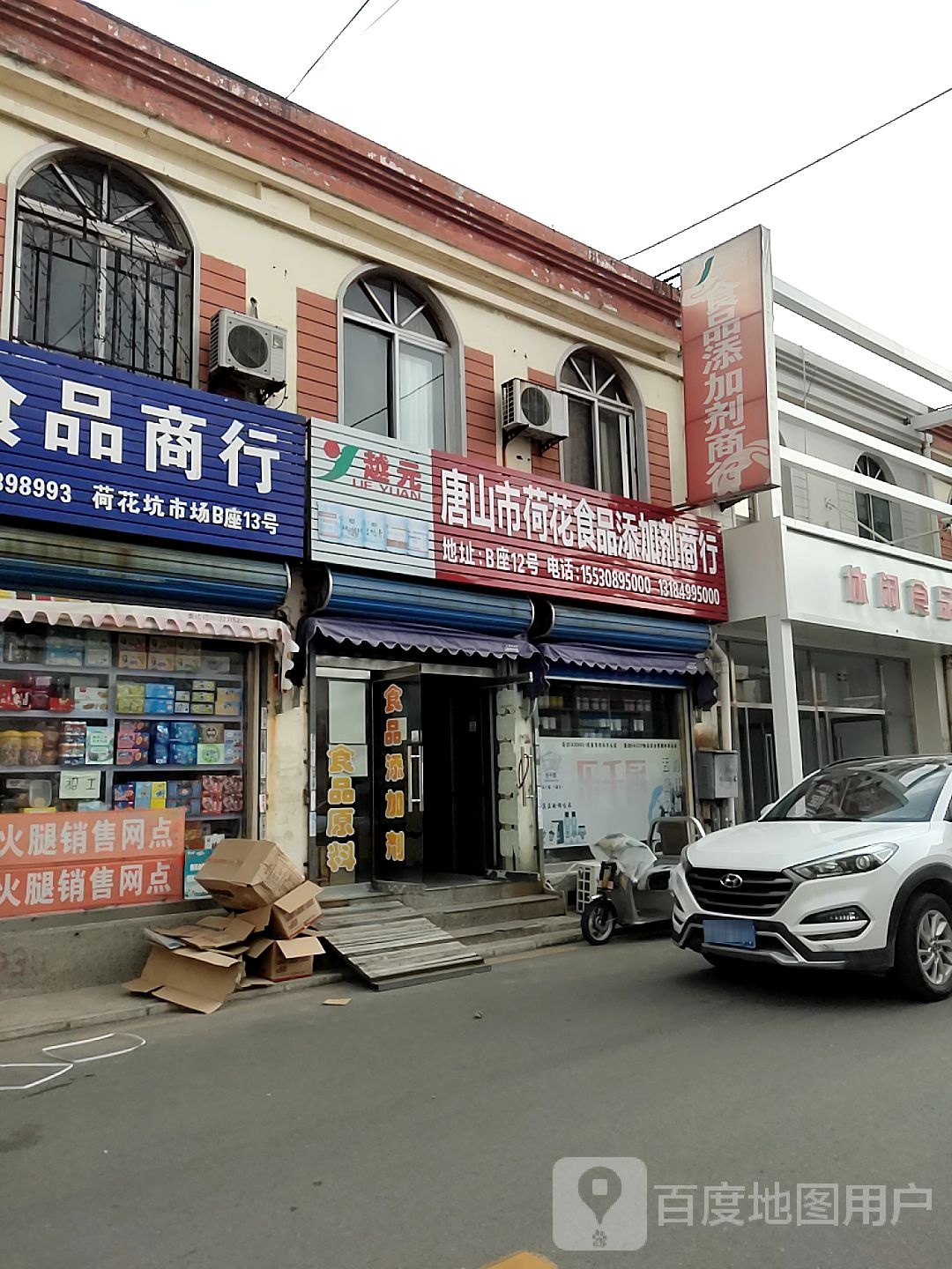 兴达食品商行