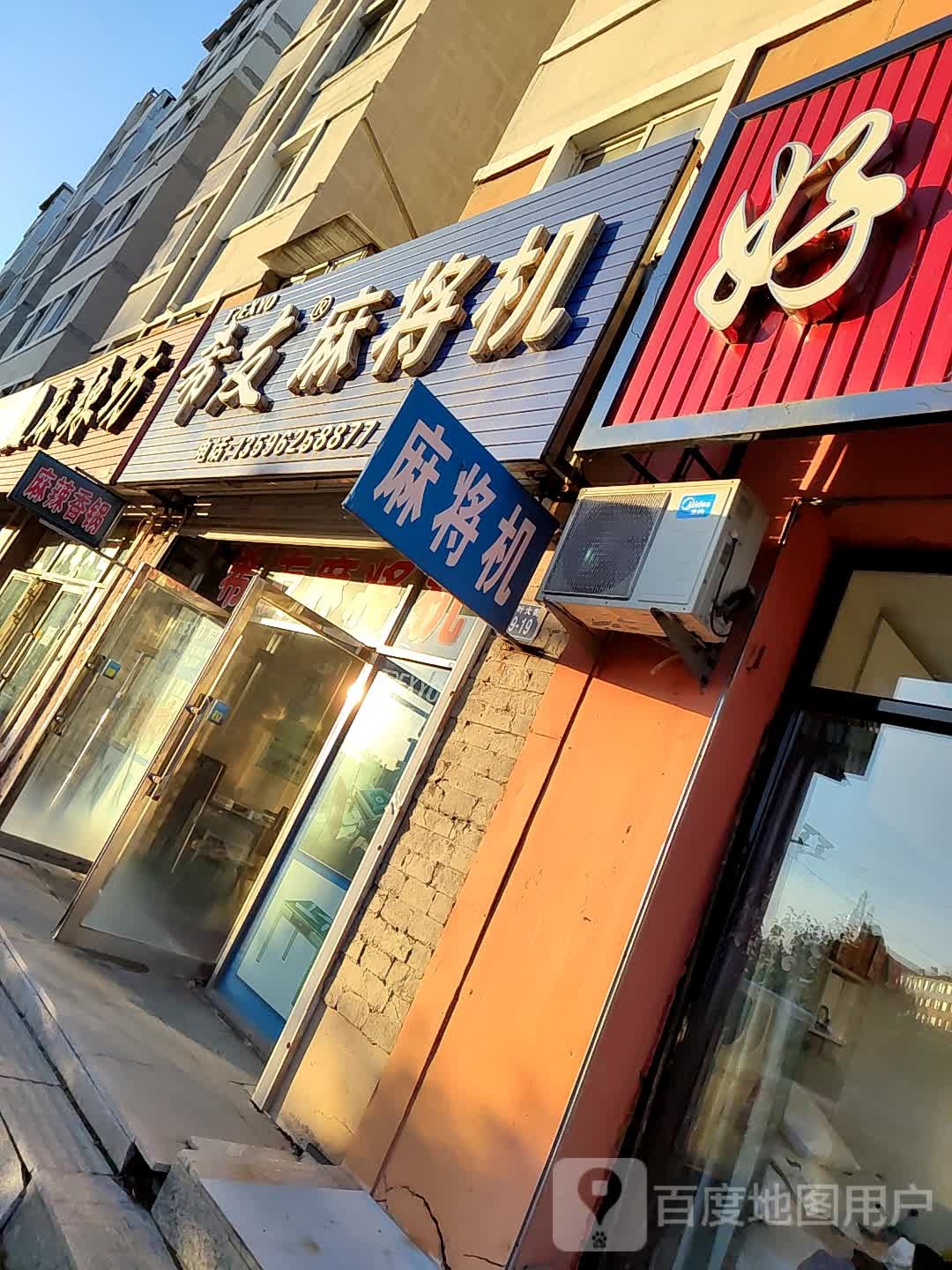 希友麻将机(迎宾大道店)