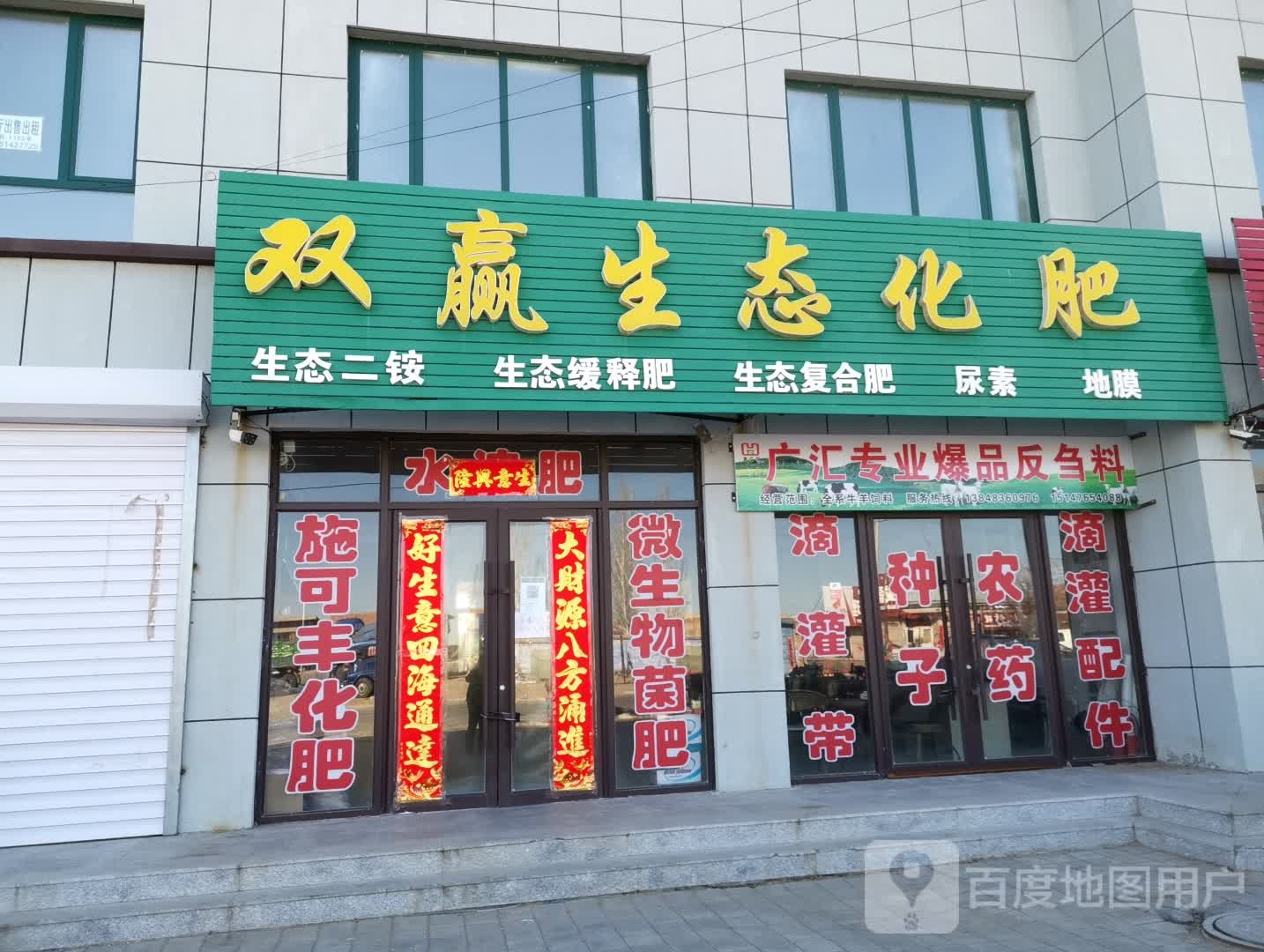 双赢生泰化肥