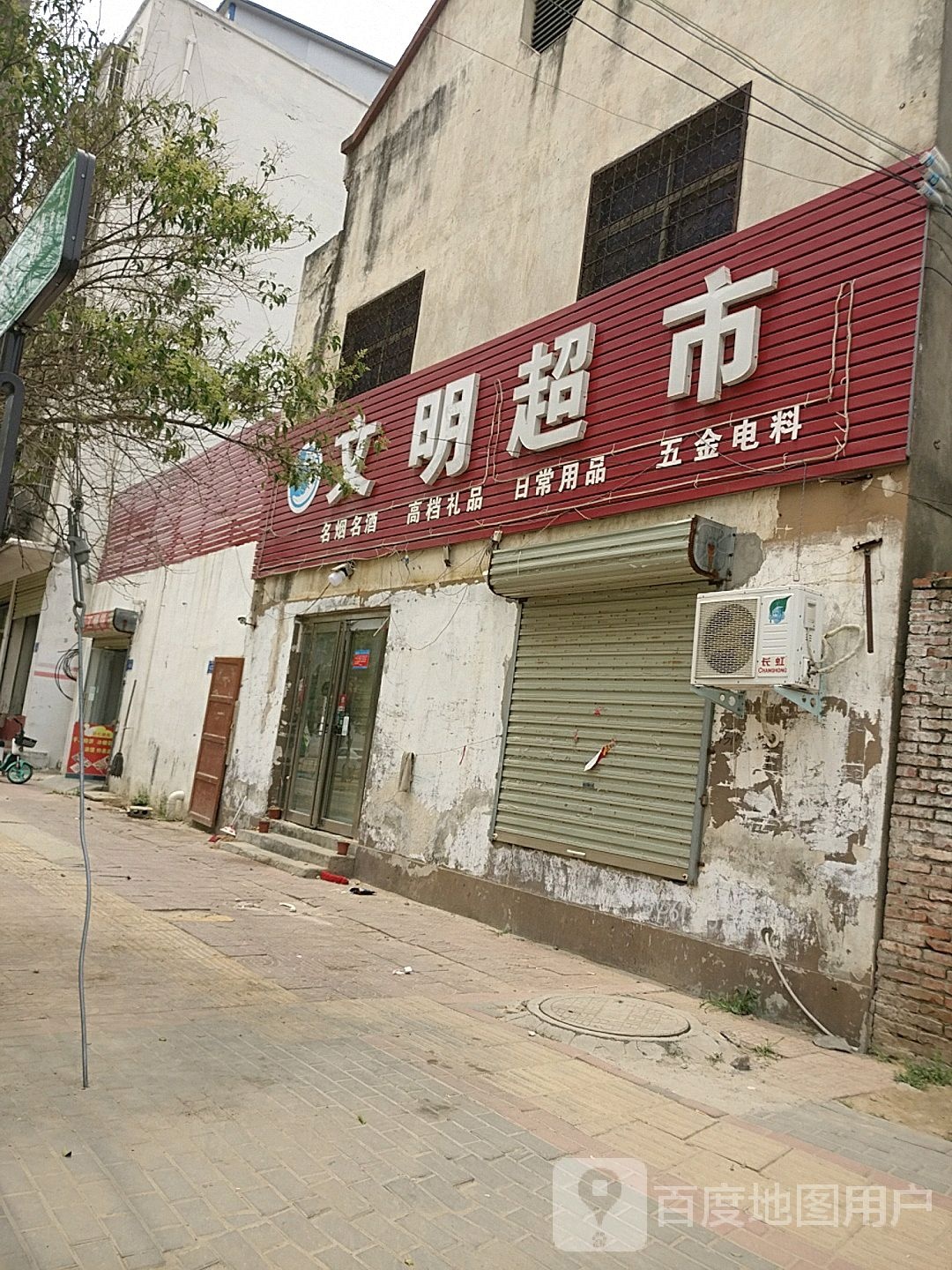 淮阳区文明超市(文明路店)