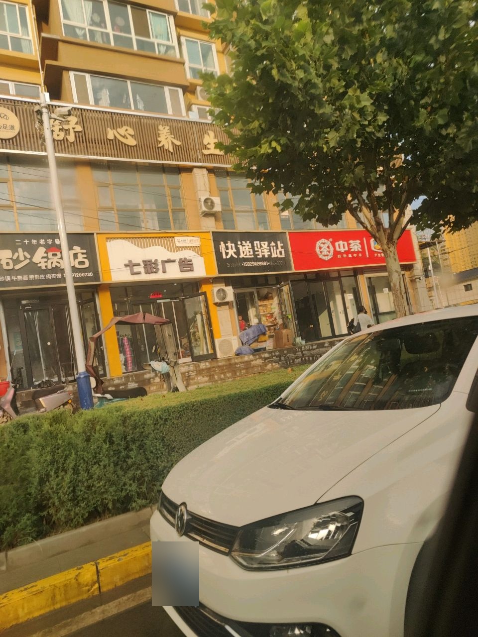 舒心养生会所