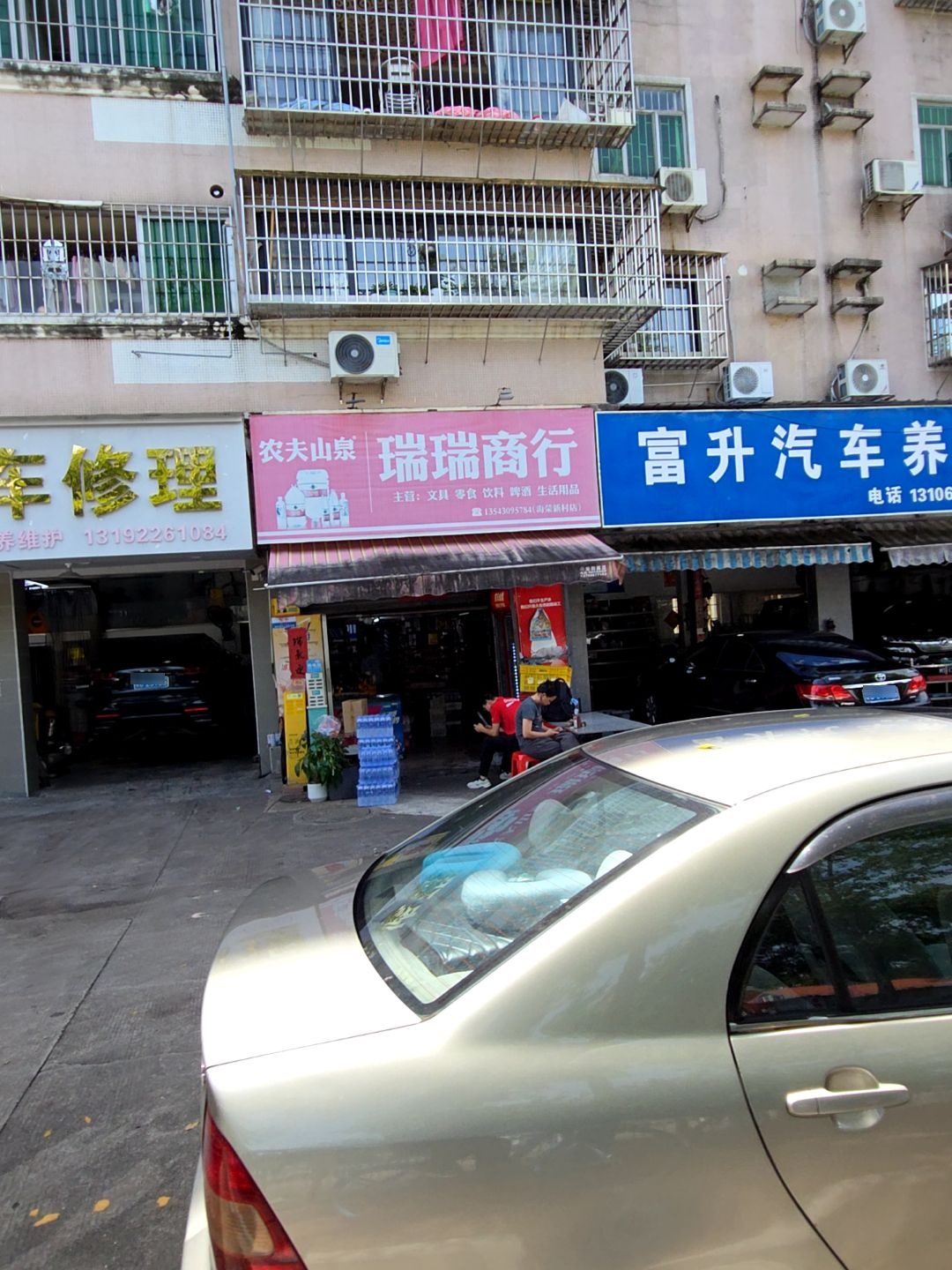 瑞瑞商行(海荣新村店)