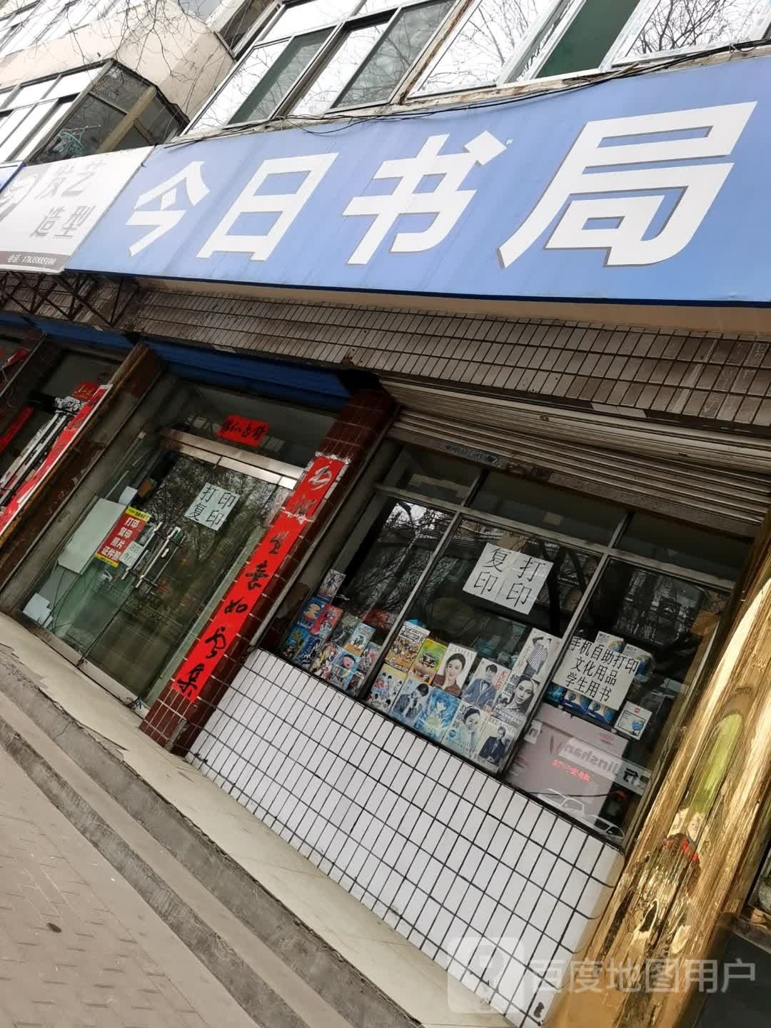 今日书