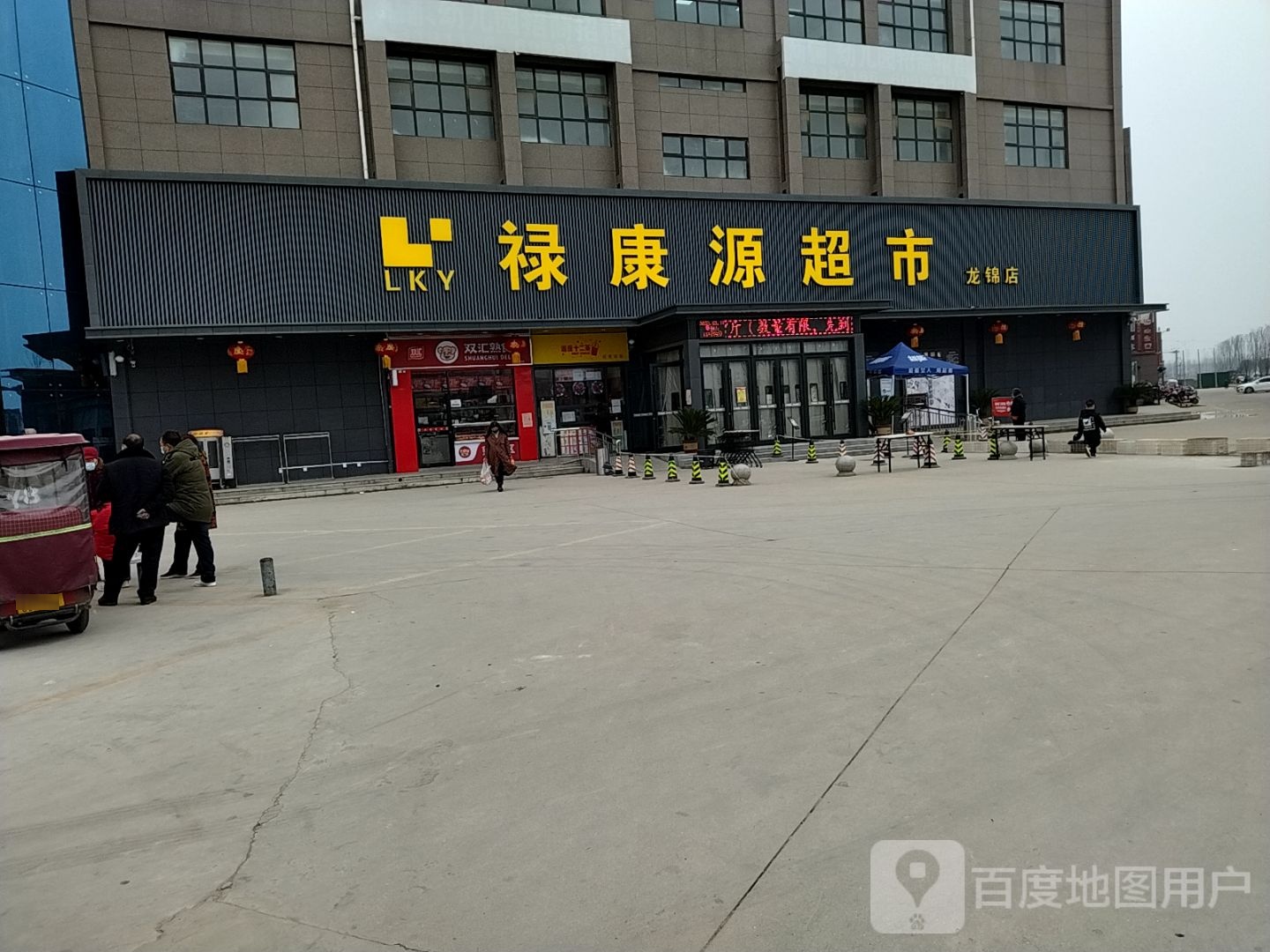 禄康源超市(龙锦店)