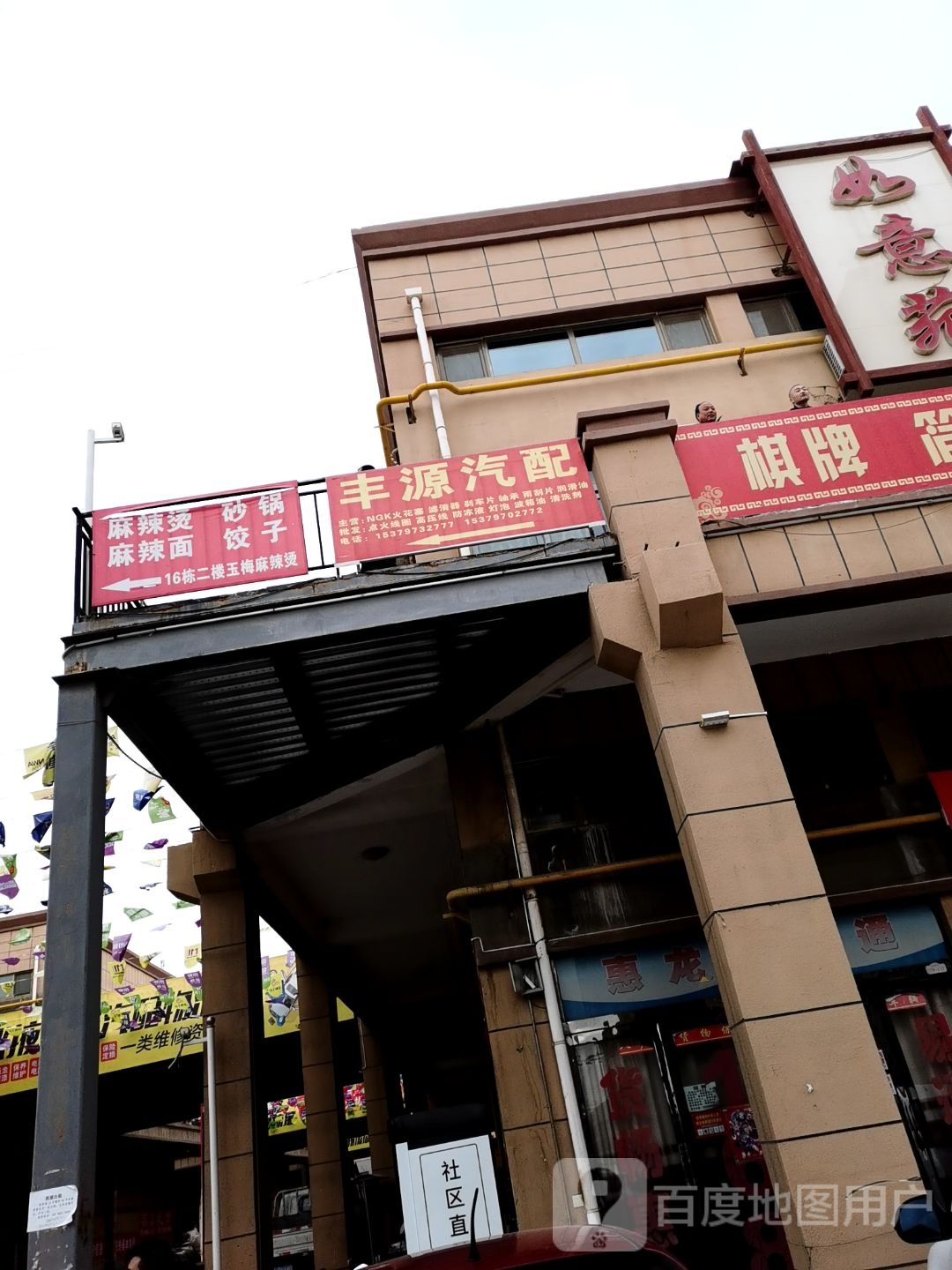 丰源汽配