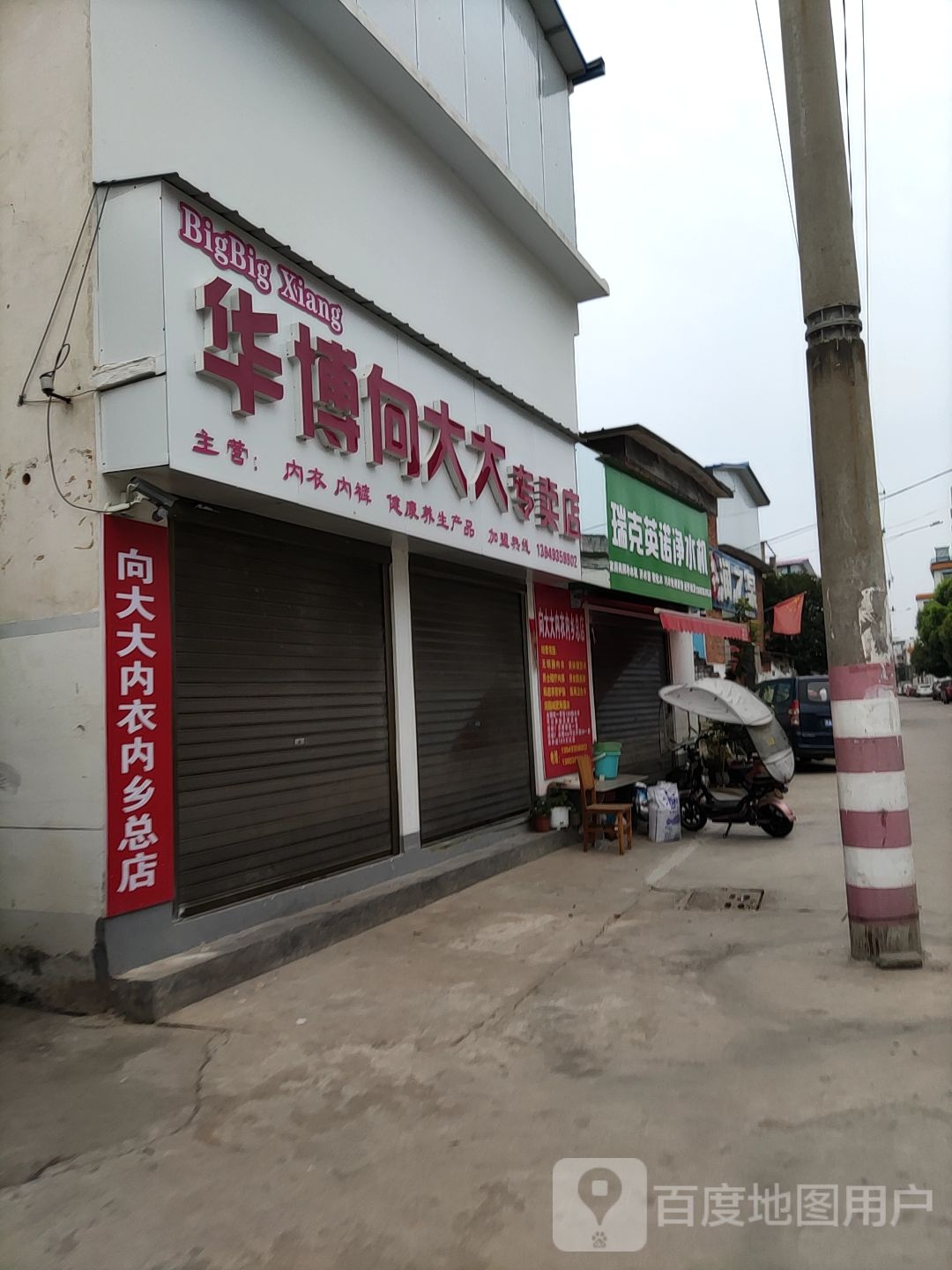 内乡县华博向大大专卖店