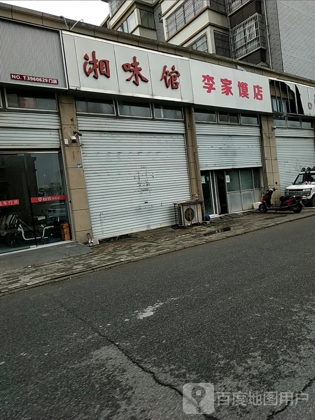 湘味馆(中润大道店)