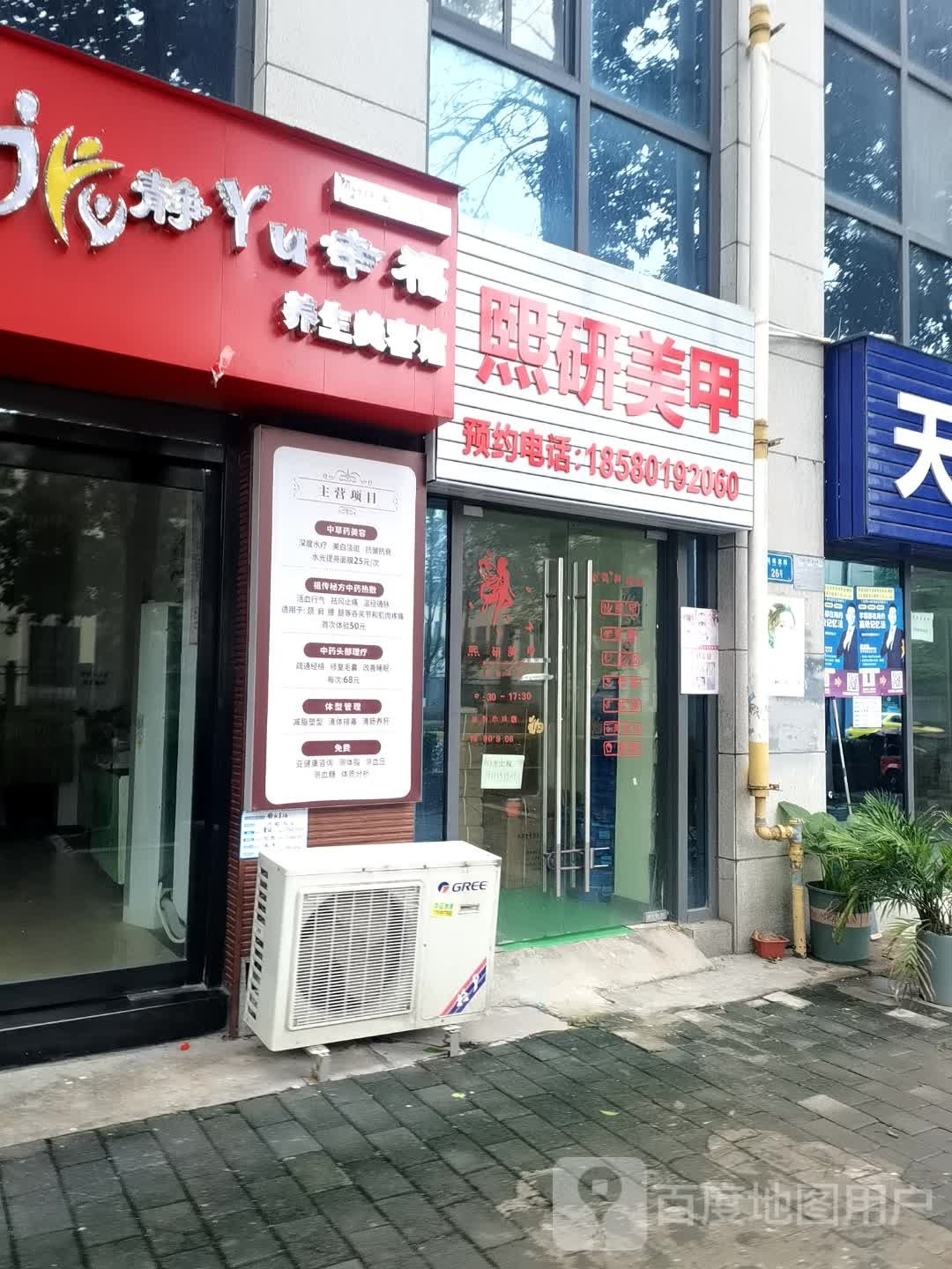 静Yu幸福养生美容馆(怡和苑店)