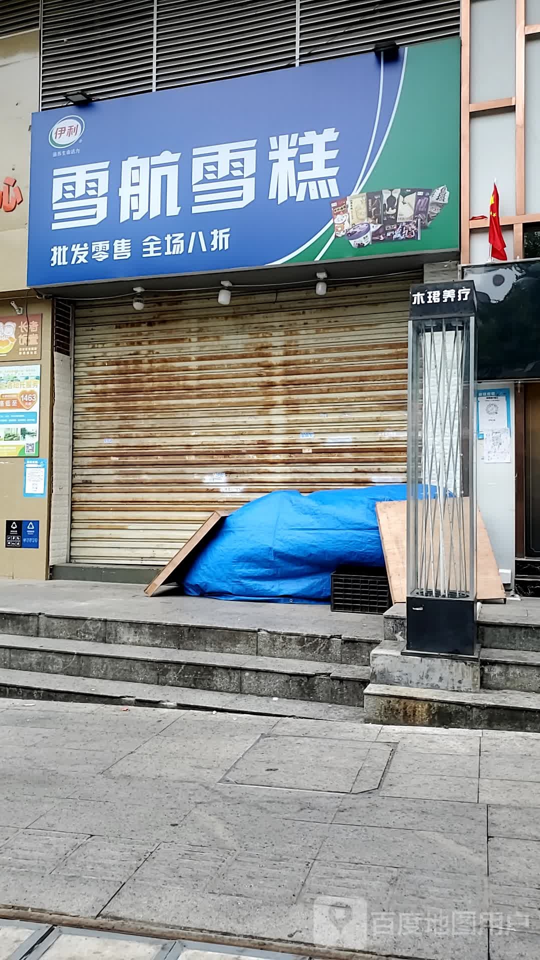 雪航糕
