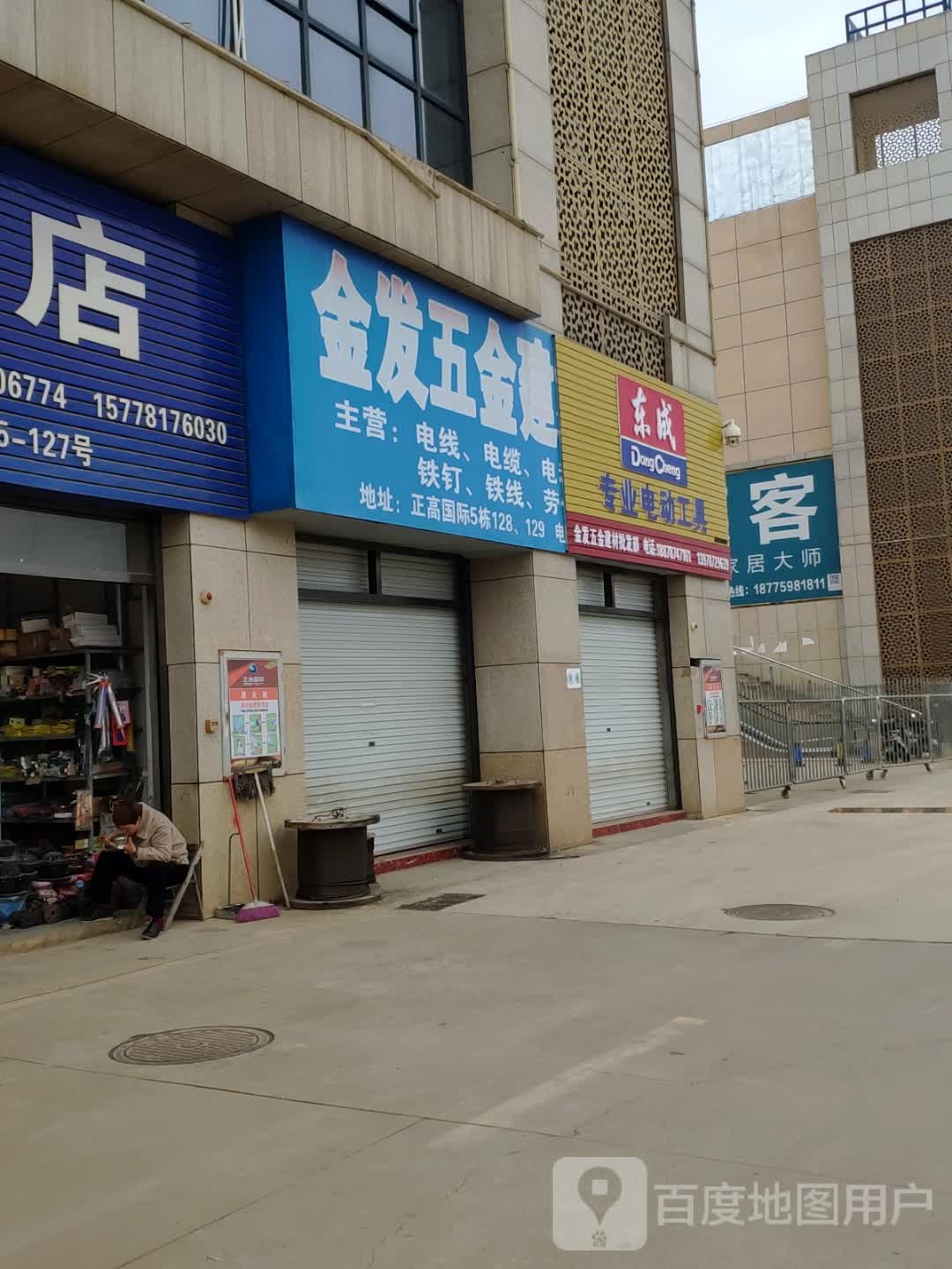 荣发五金建材经营部