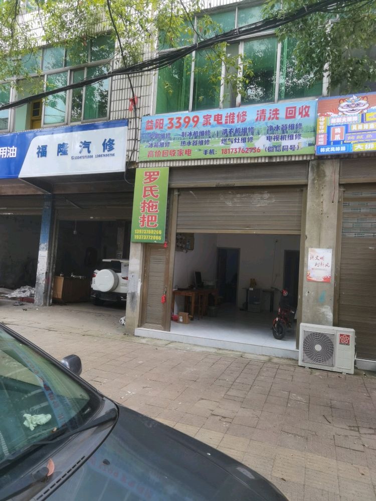 益阳3399家电维修