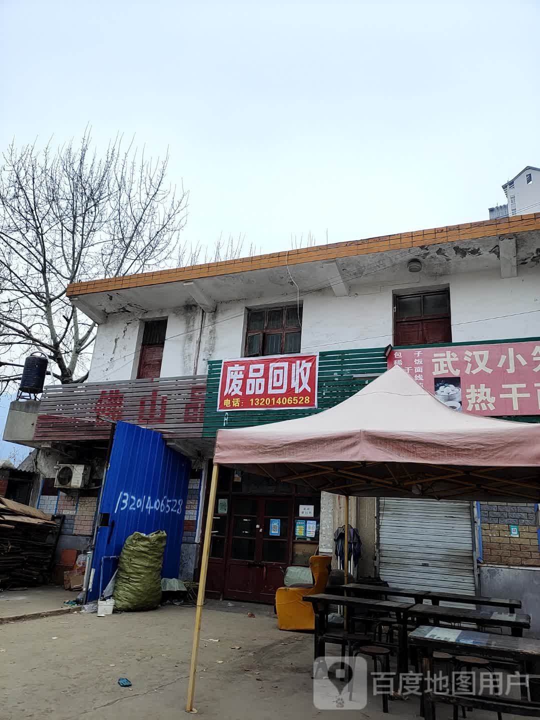 废站回收