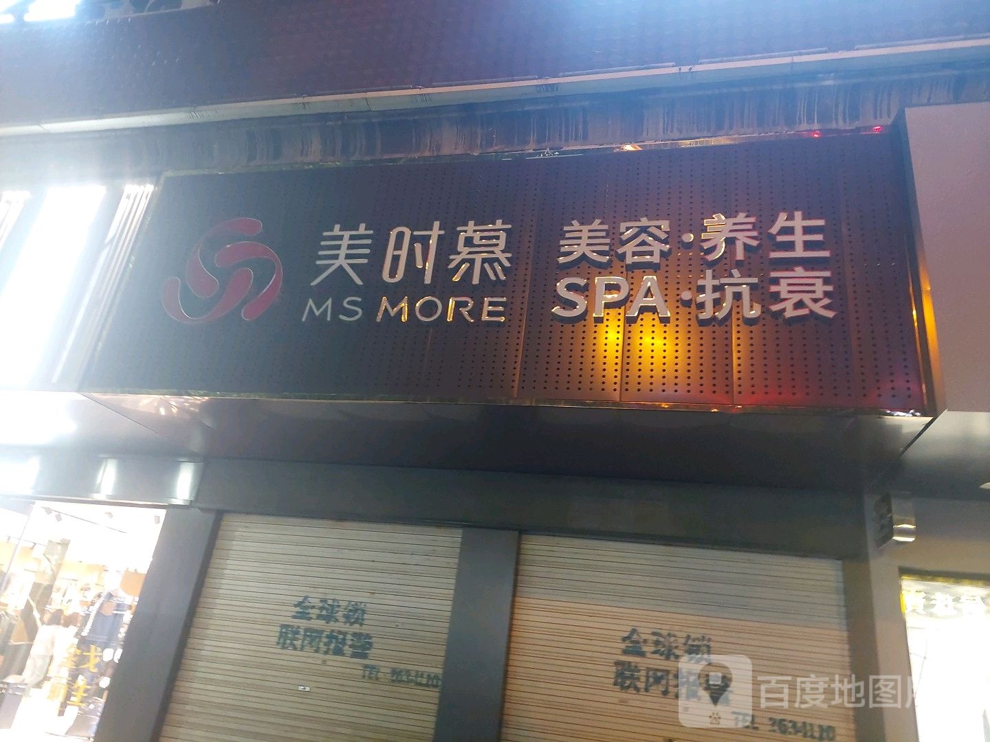 美食滨(沅江美世界店)