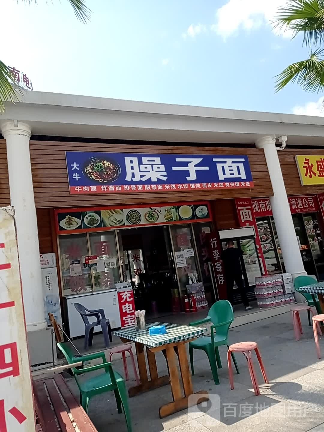 大牛臊子面