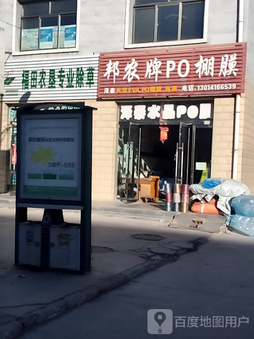 武威市邦农牌PO膜