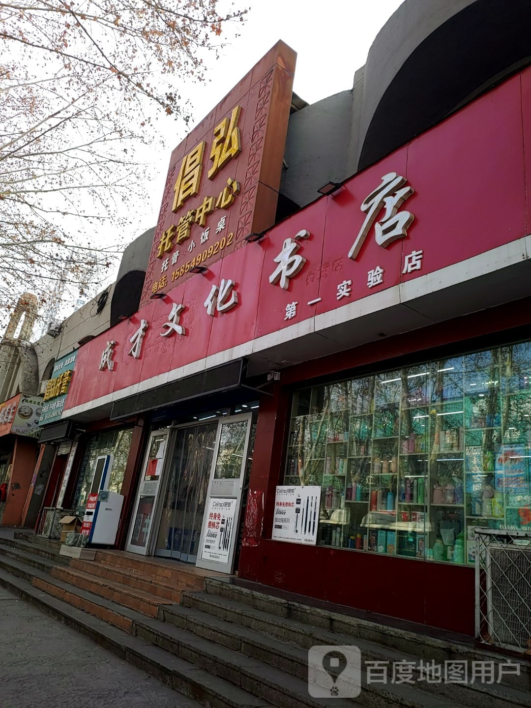 成才文化书店(第一实验店)