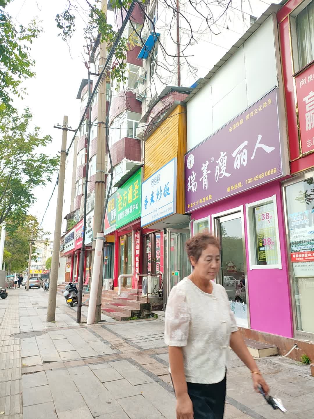 瑞菁瘦丽人专业减肥(文化路店)