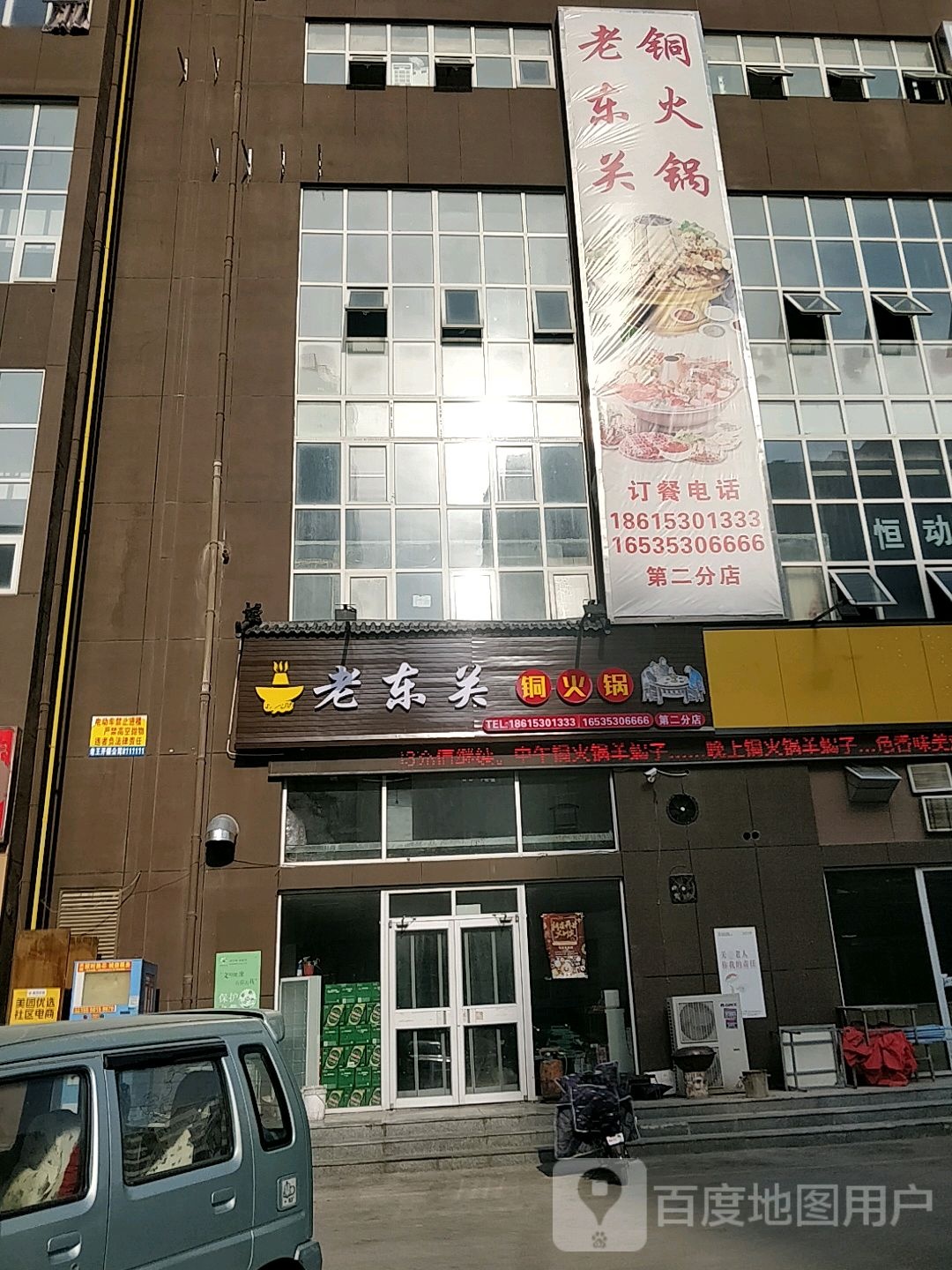 老东关同火锅