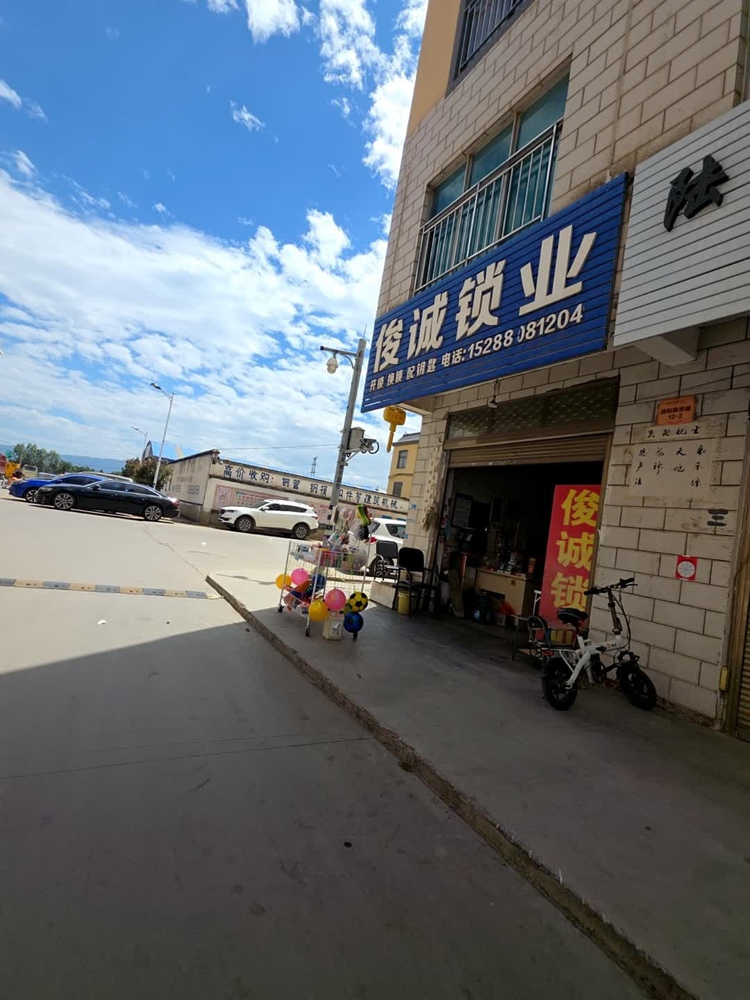 俊诚锁业