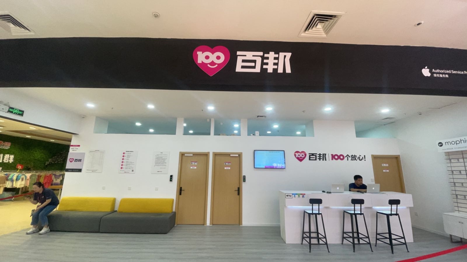 Apple授权服务商(百邦淄博利群店)