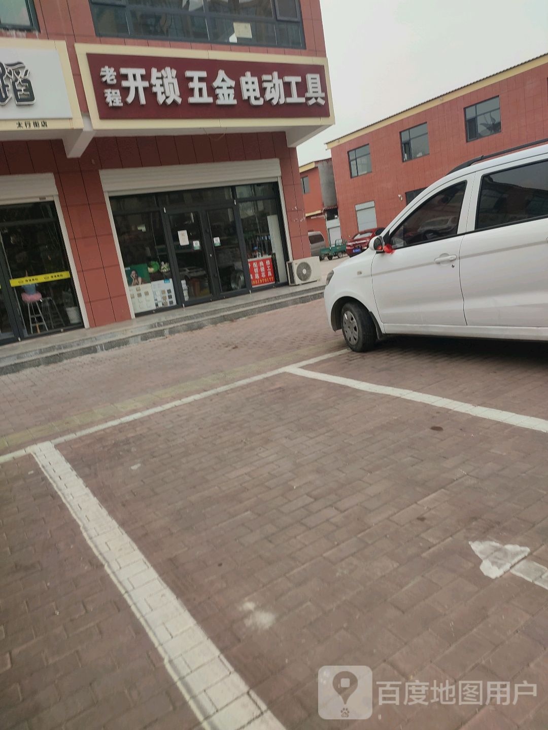 老程开锁五金电动工具