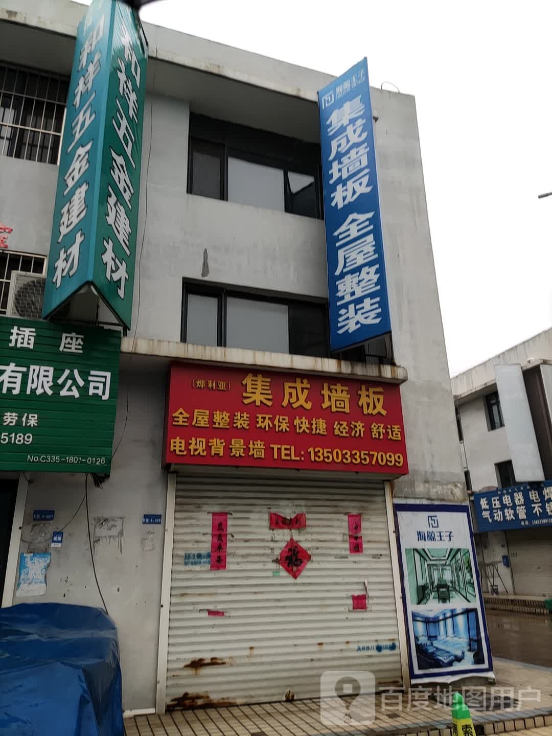 和祥建材